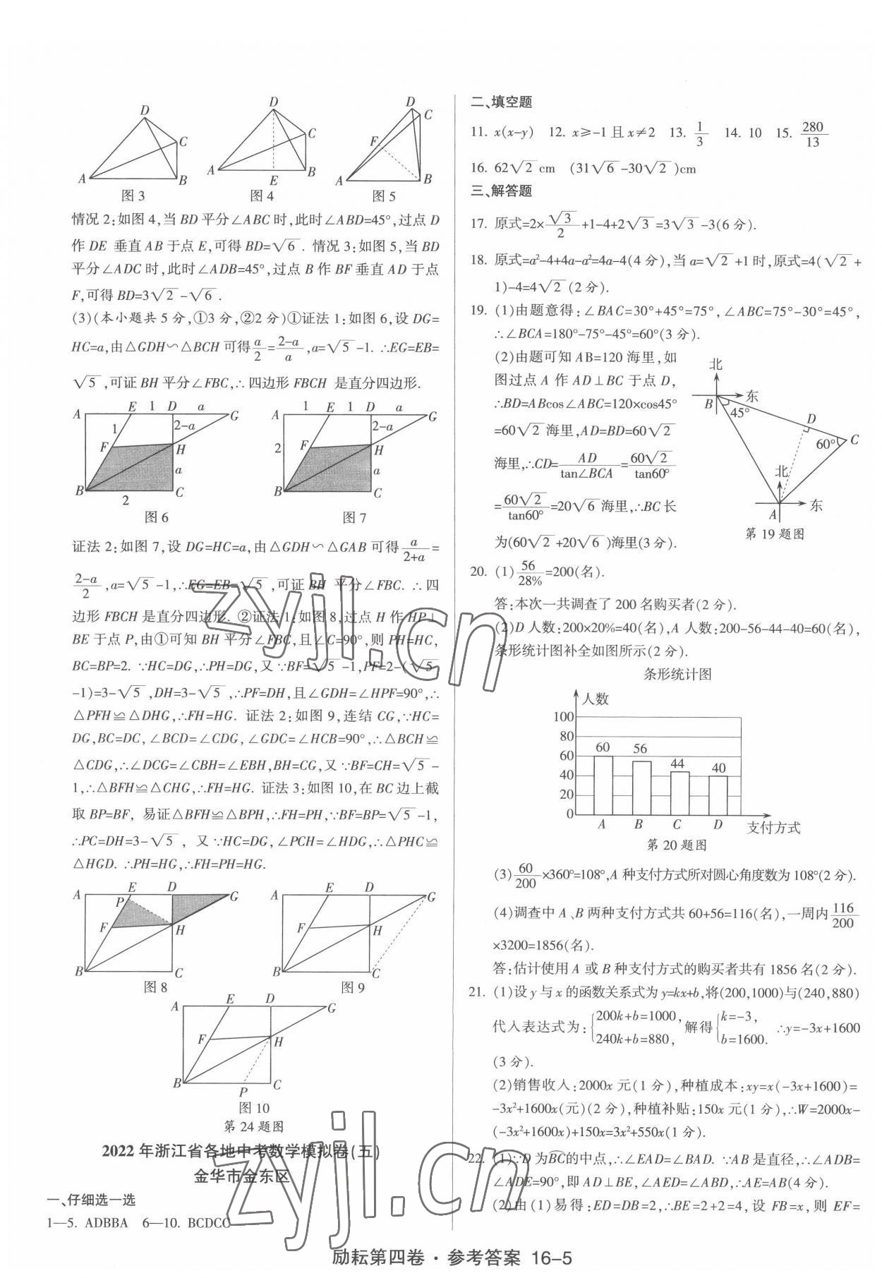 2022年勵(lì)耘第4卷數(shù)學(xué)中考浙江專(zhuān)版 第5頁(yè)