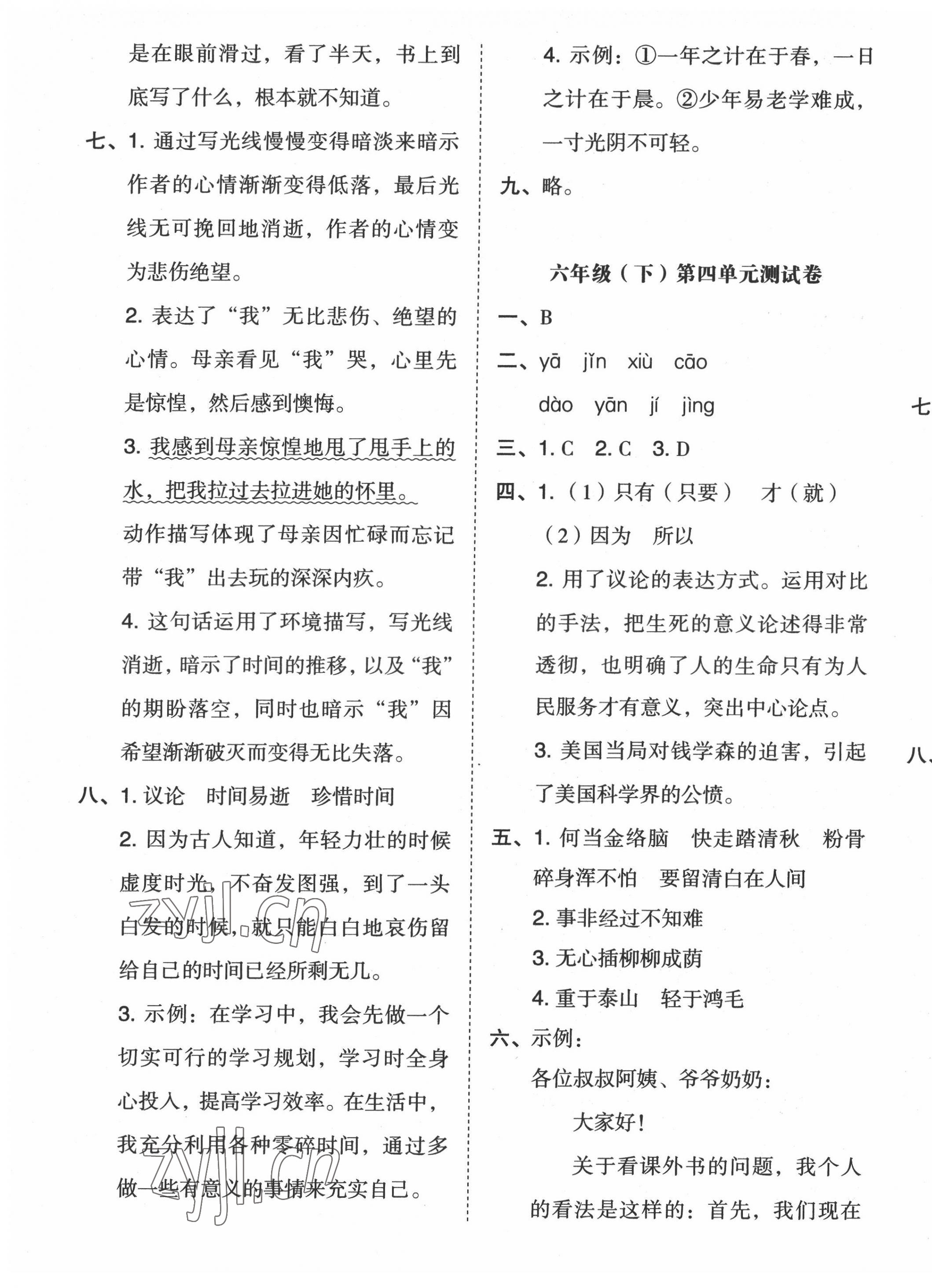 2022年名師教你沖刺期末100分六年級(jí)語(yǔ)文下冊(cè)人教版 第5頁(yè)