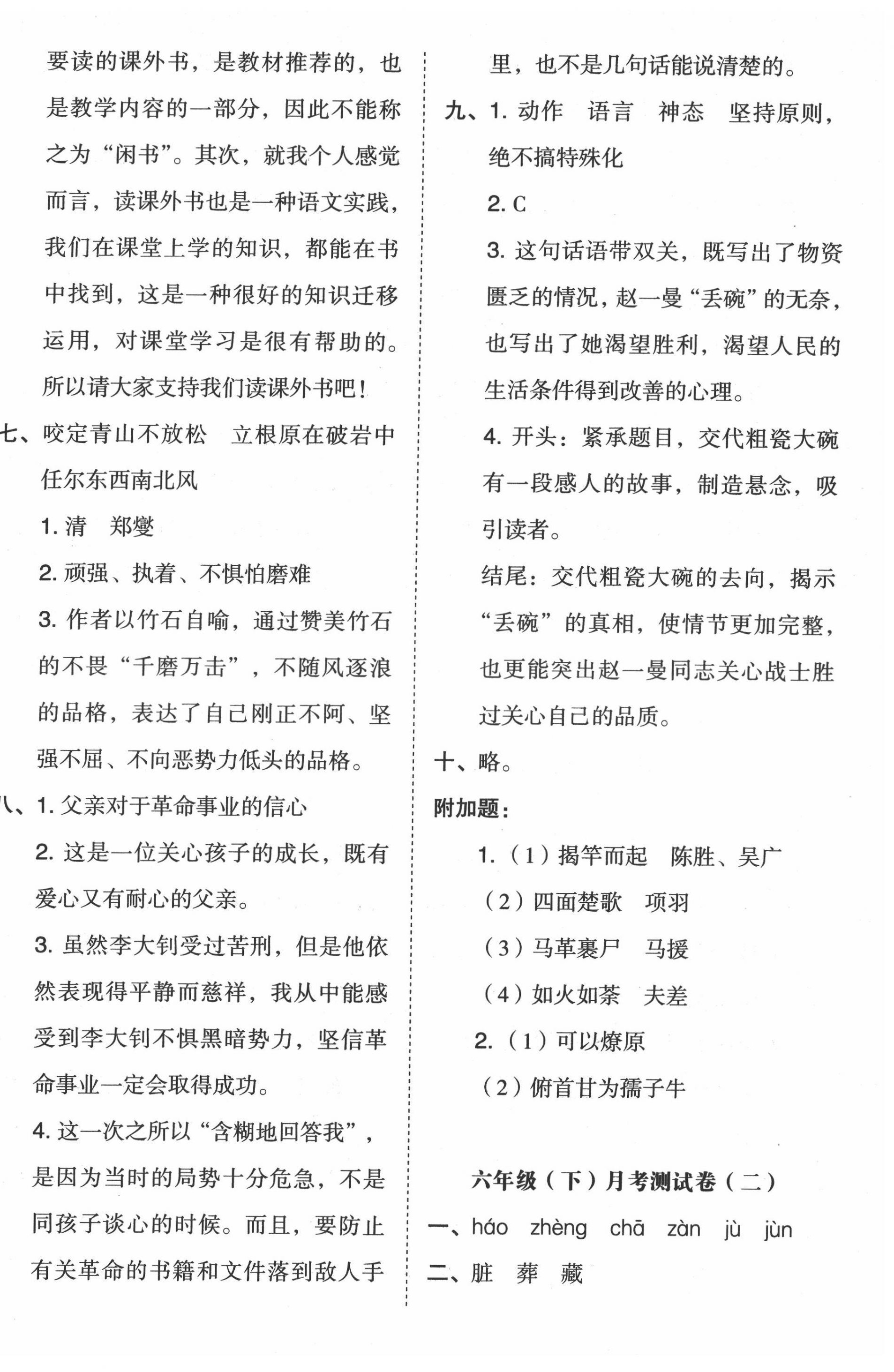 2022年名師教你沖刺期末100分六年級(jí)語(yǔ)文下冊(cè)人教版 第6頁(yè)