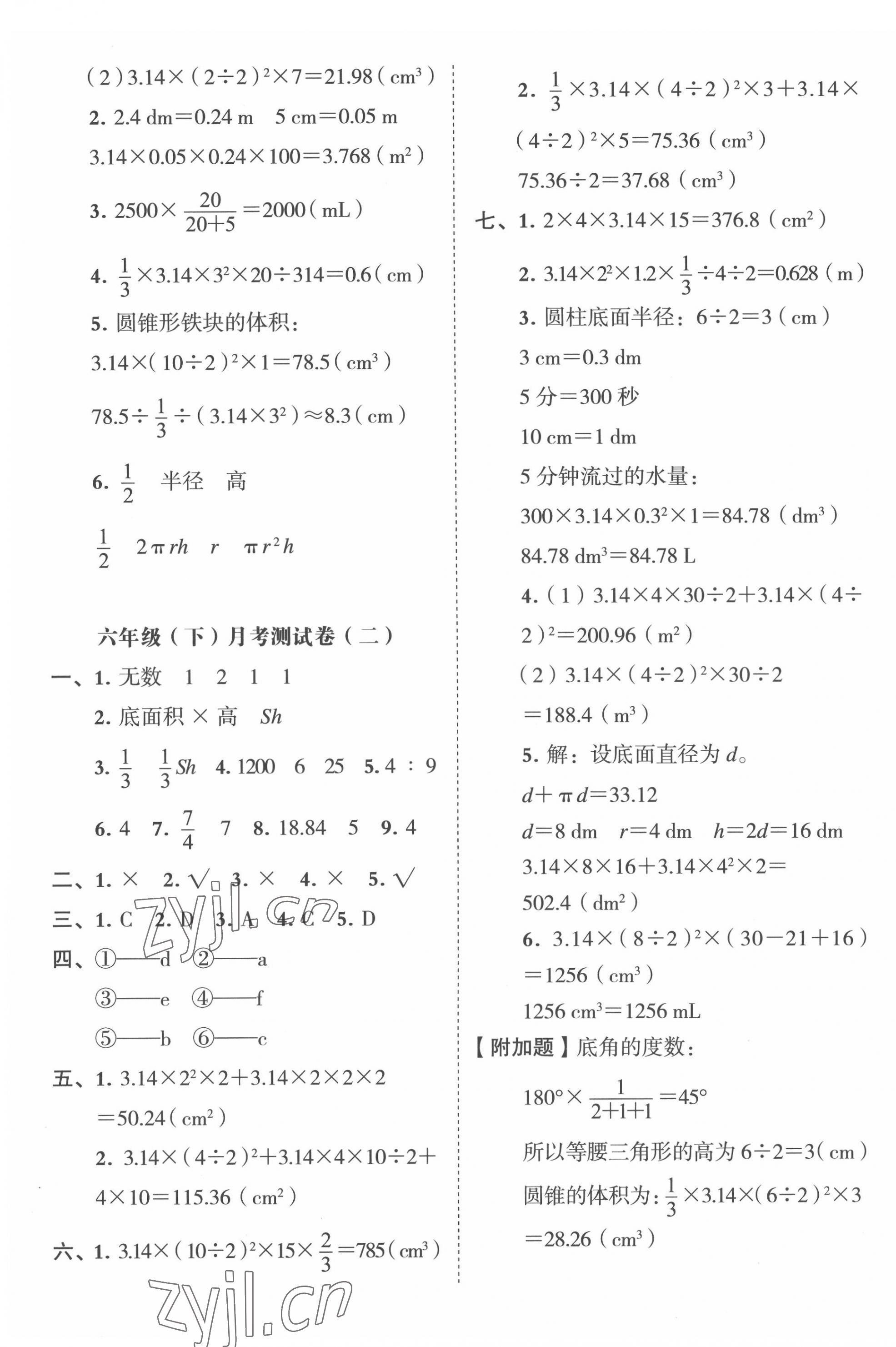 2022年名師教你沖刺期末100分六年級數(shù)學(xué)下冊人教版 第3頁