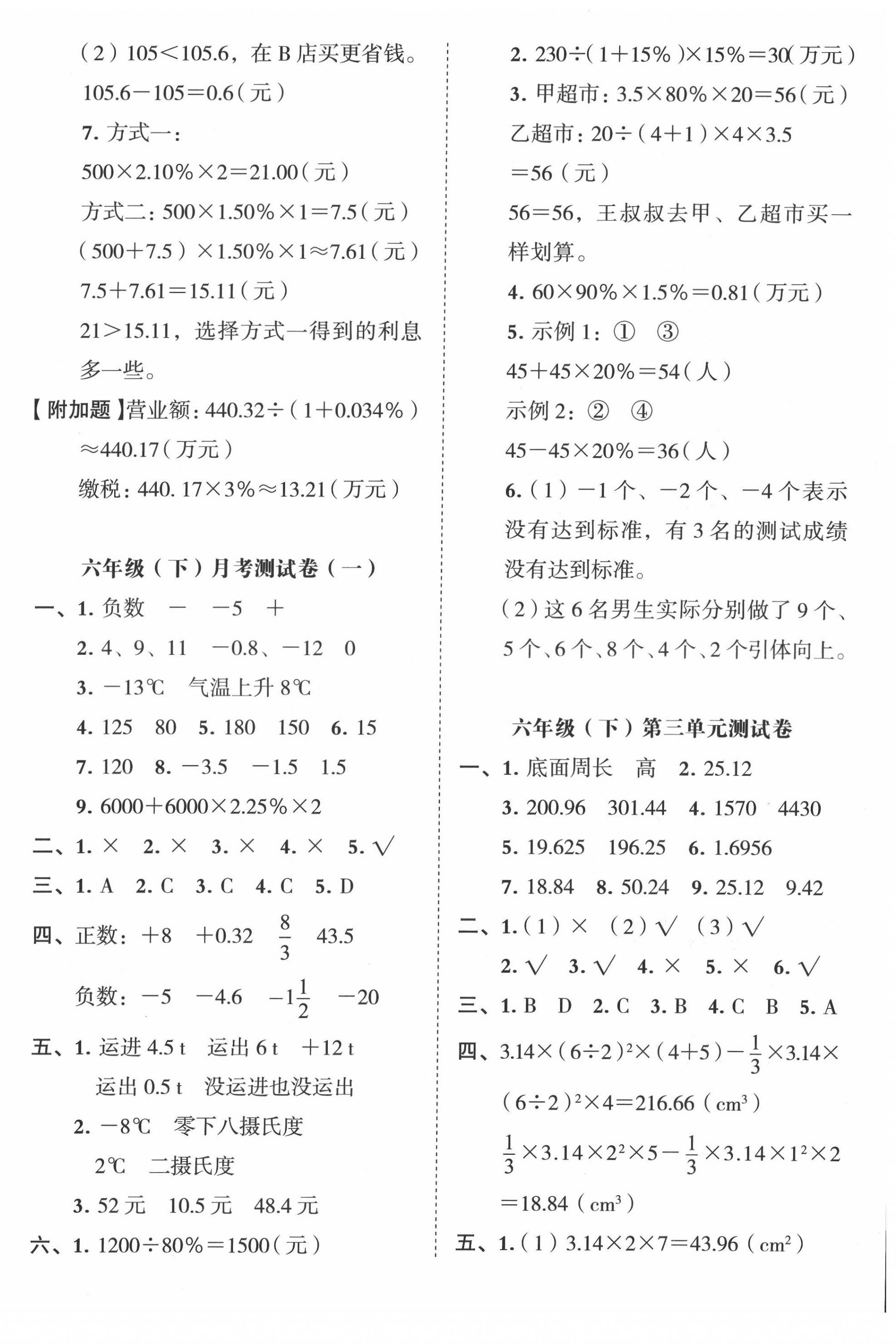 2022年名师教你冲刺期末100分六年级数学下册人教版 第2页