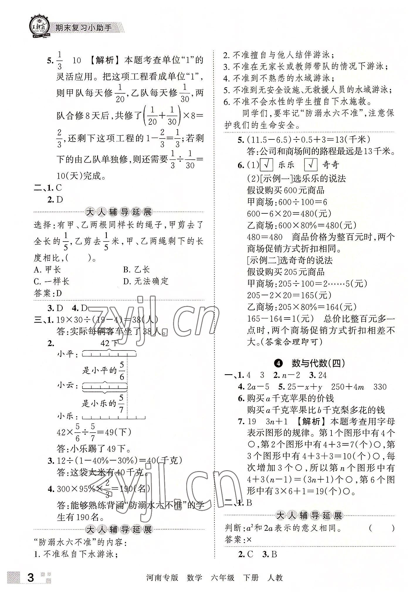 2022年王朝霞各地期末試卷精選六年級(jí)數(shù)學(xué)下冊(cè)人教版河南專版 參考答案第3頁(yè)