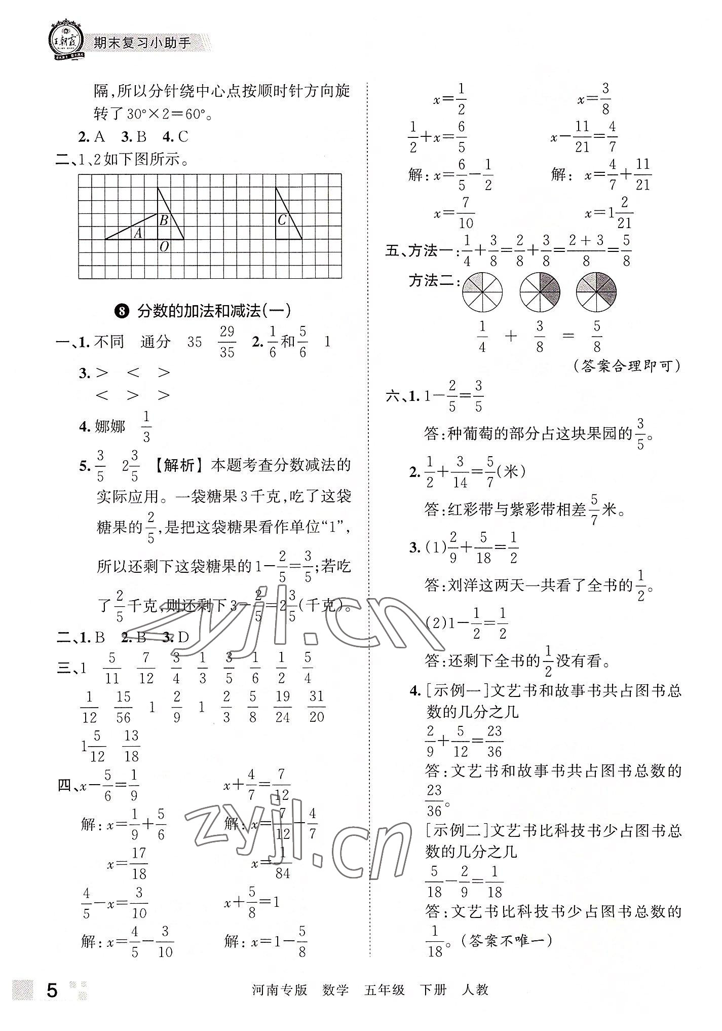 2022年王朝霞各地期末試卷精選五年級數(shù)學(xué)下冊人教版河南專版 參考答案第5頁