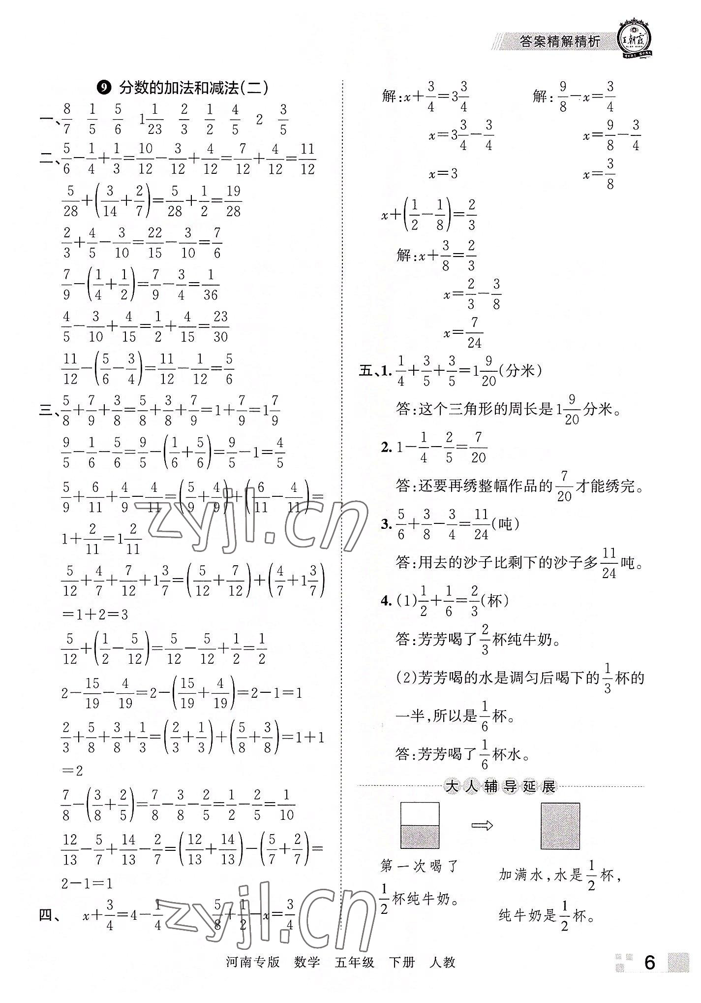 2022年王朝霞各地期末試卷精選五年級數(shù)學下冊人教版河南專版 參考答案第6頁