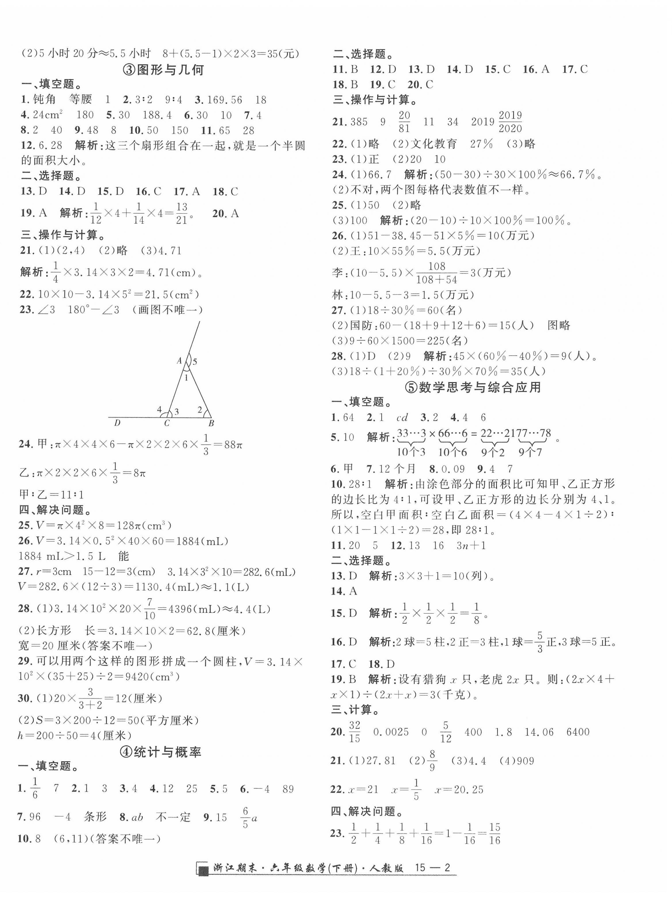 2022年勵(lì)耘書業(yè)浙江期末六年級(jí)數(shù)學(xué)下冊(cè)人教版 第2頁