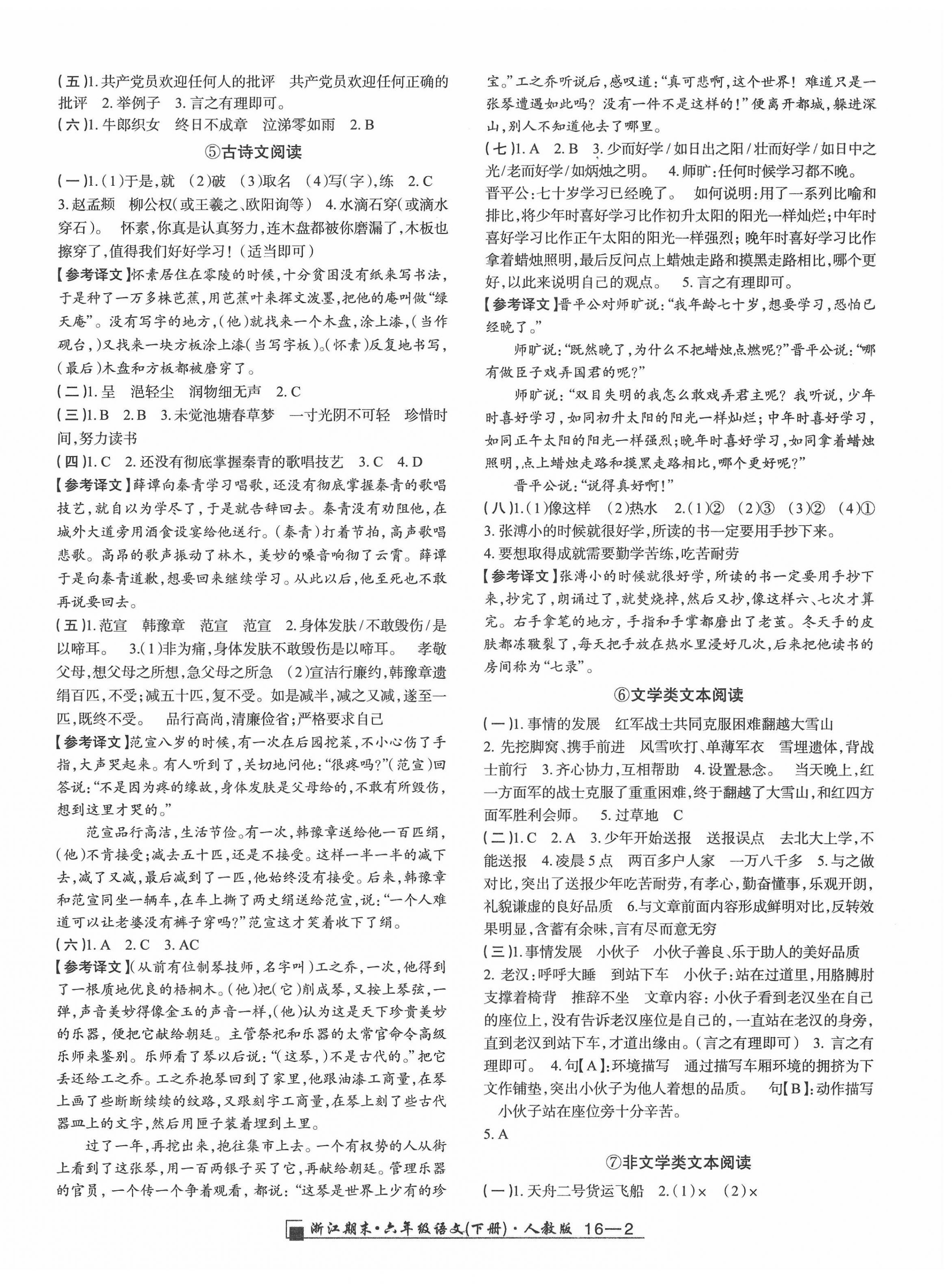 2022年勵(lì)耘書業(yè)浙江期末六年級(jí)語文下冊(cè)人教版 第2頁