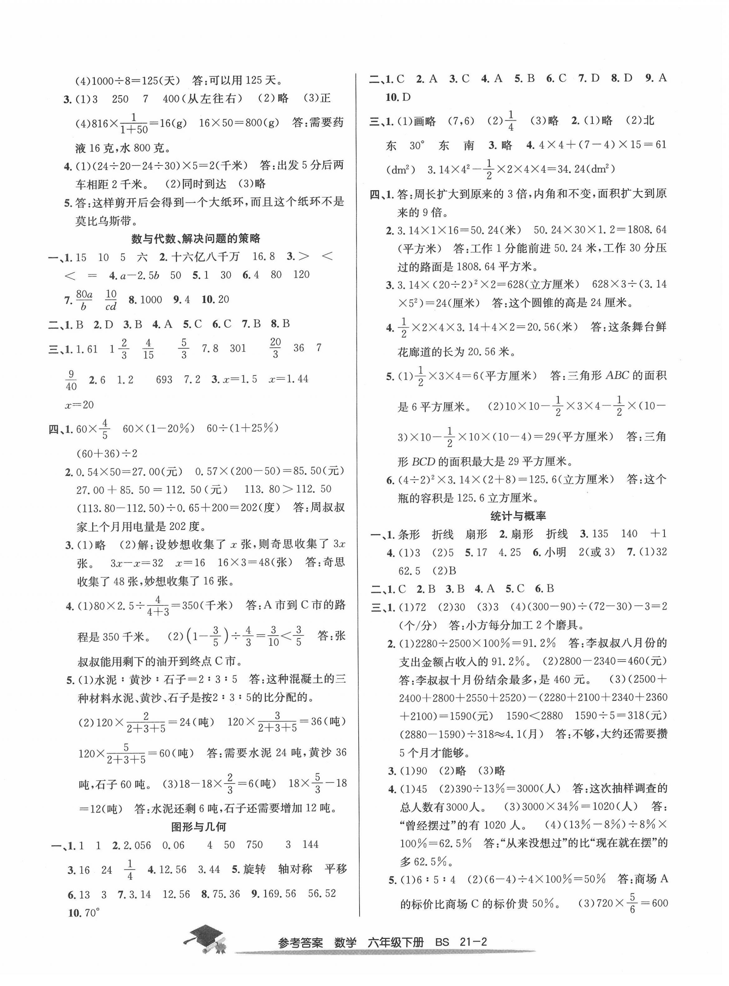 2022年期末直通车六年级数学下册北师大版 第2页