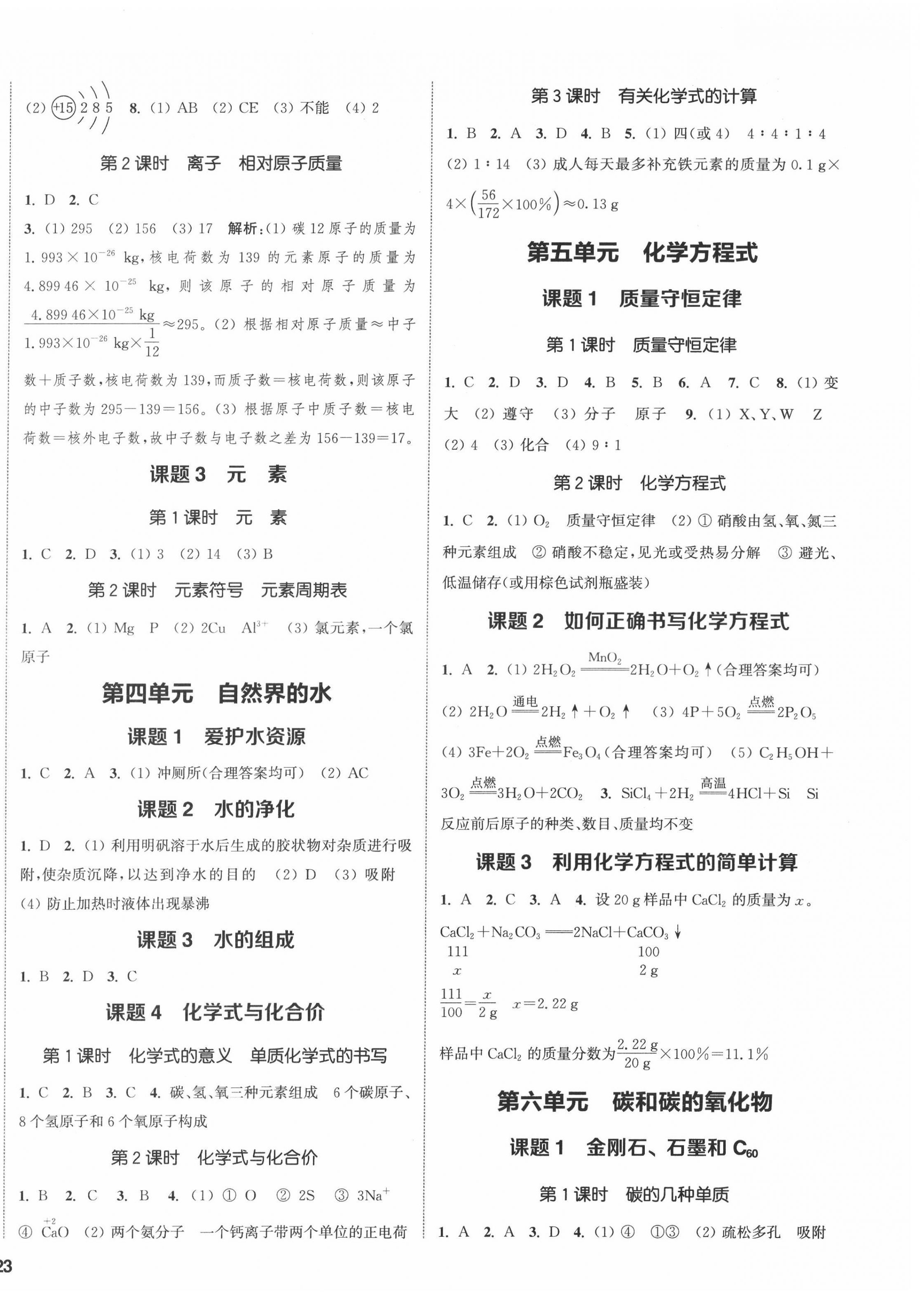 2022年通城学典课时作业本九年级化学上册人教版江苏专版 第2页