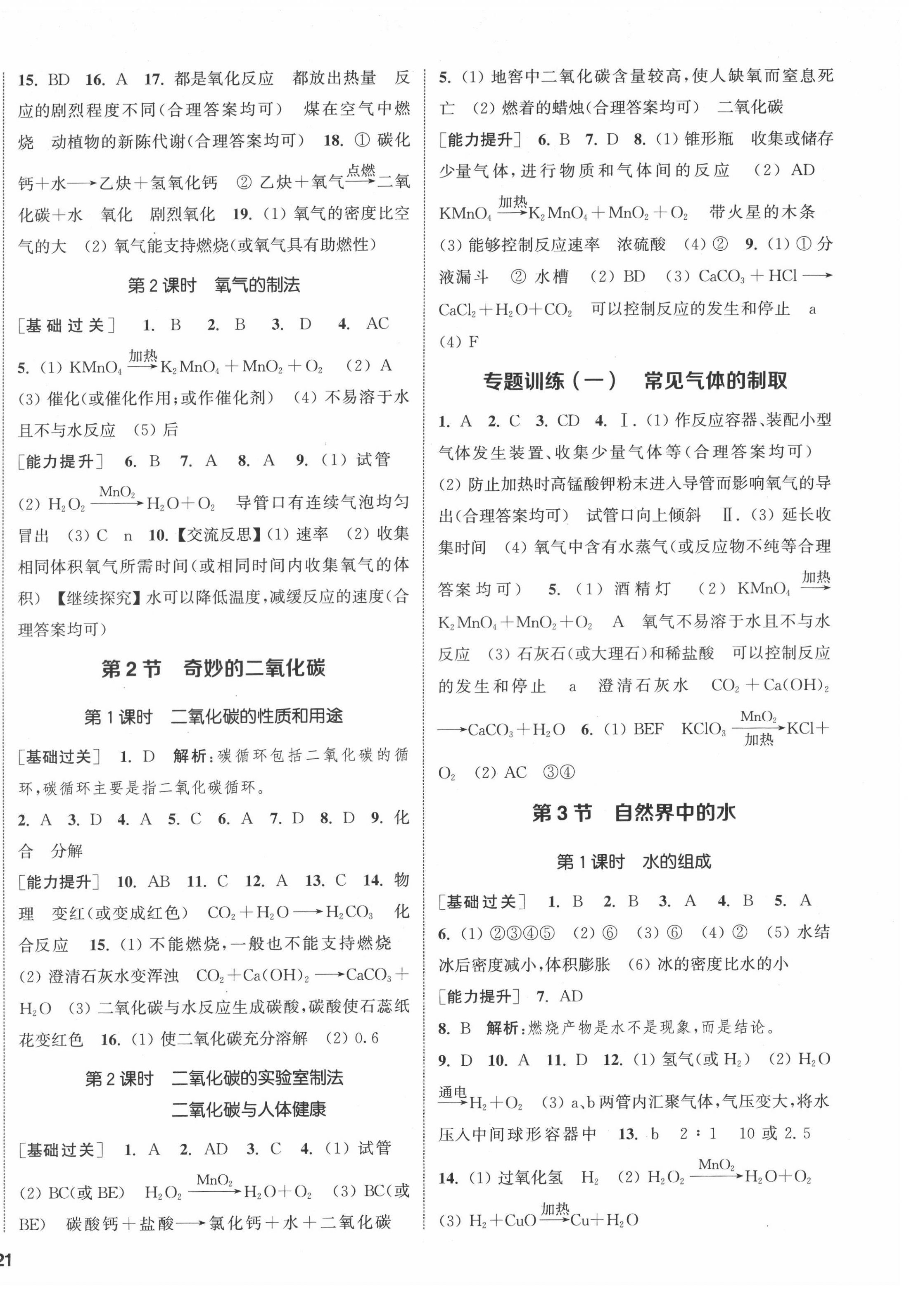 2022年通城學(xué)典課時(shí)作業(yè)本九年級化學(xué)上冊滬教版江蘇專版 第6頁