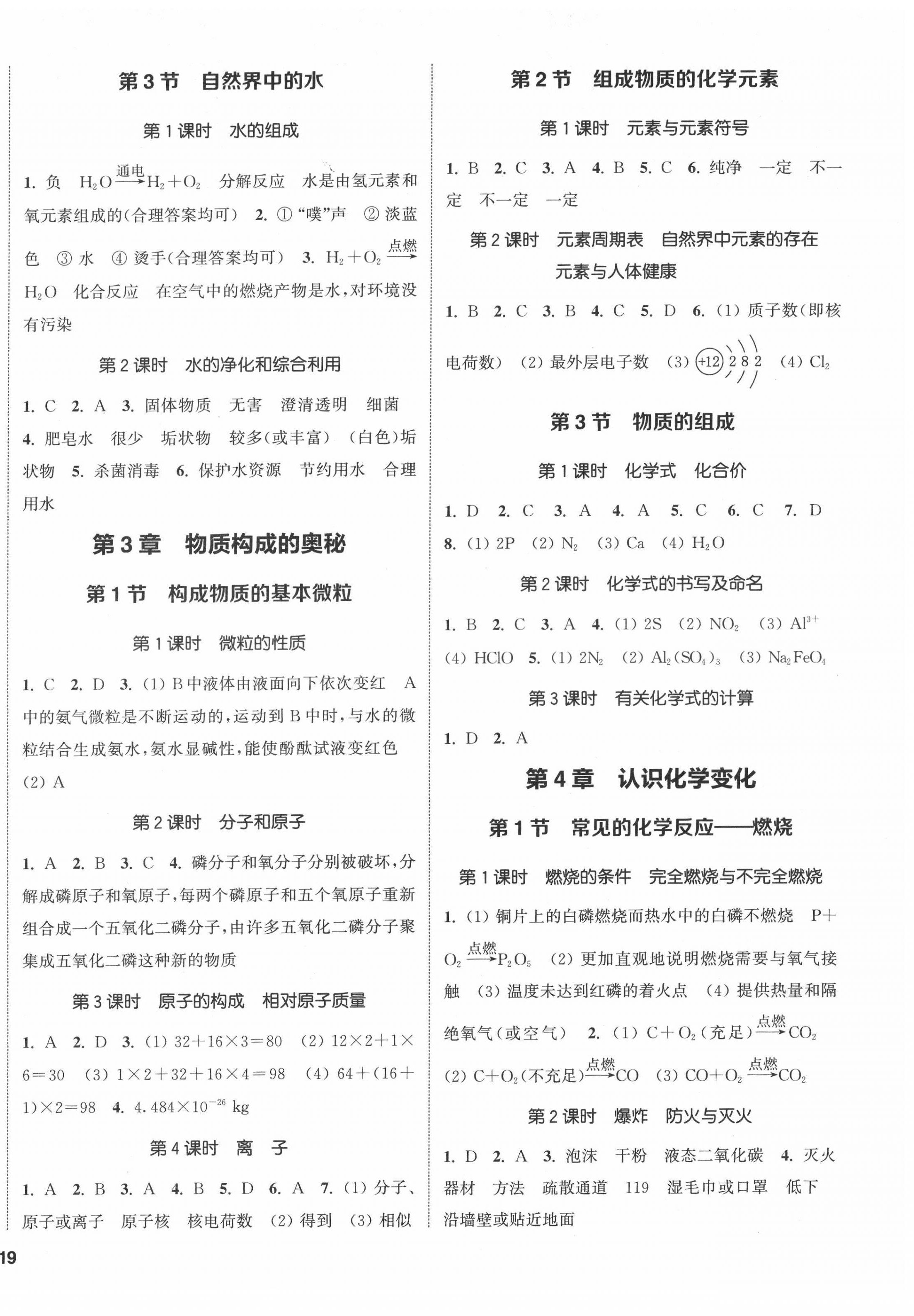 2022年通城学典课时作业本九年级化学上册沪教版江苏专版 第2页