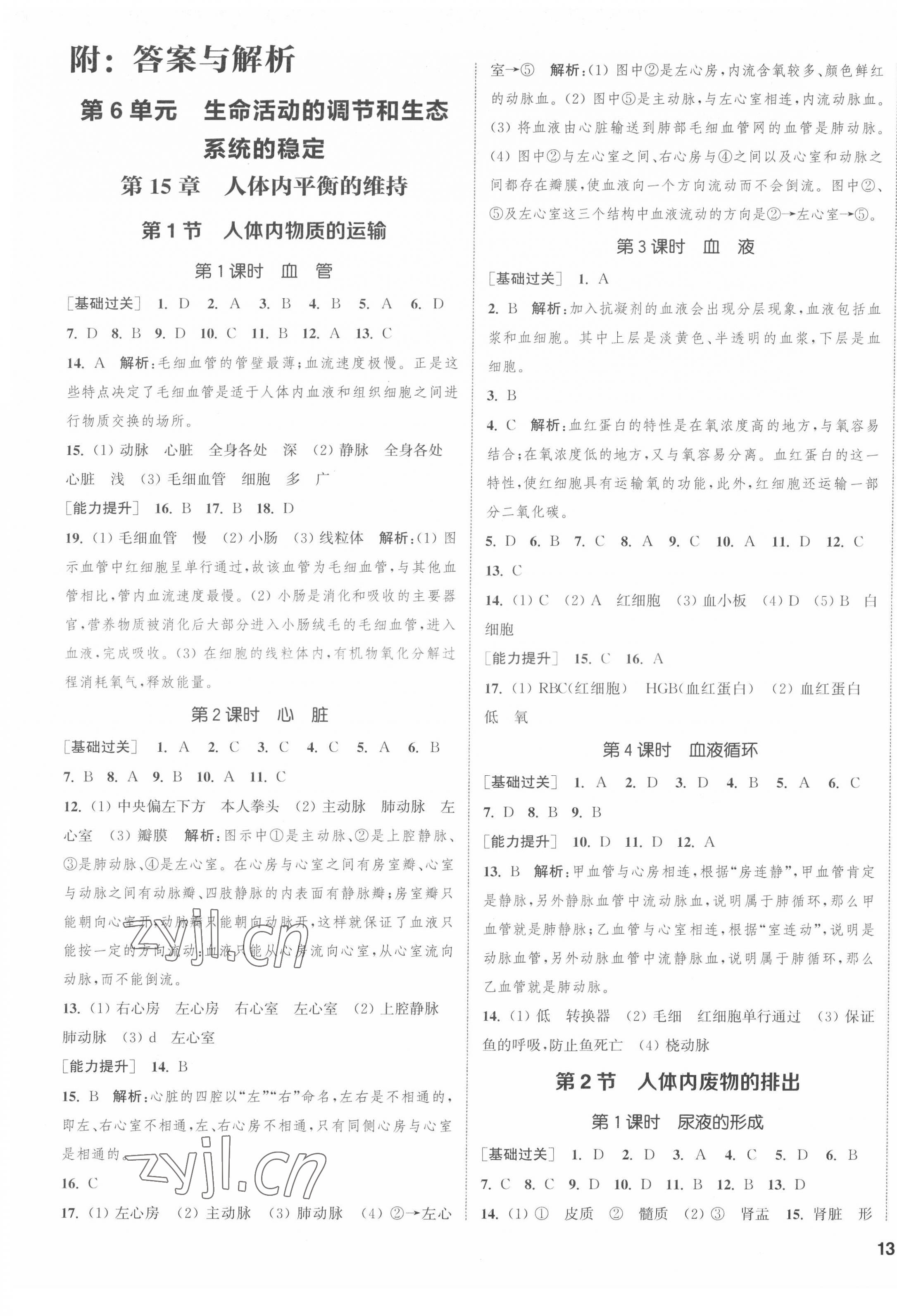 2022年通城學(xué)典課時(shí)作業(yè)本八年級(jí)生物上冊(cè)蘇科版 第1頁