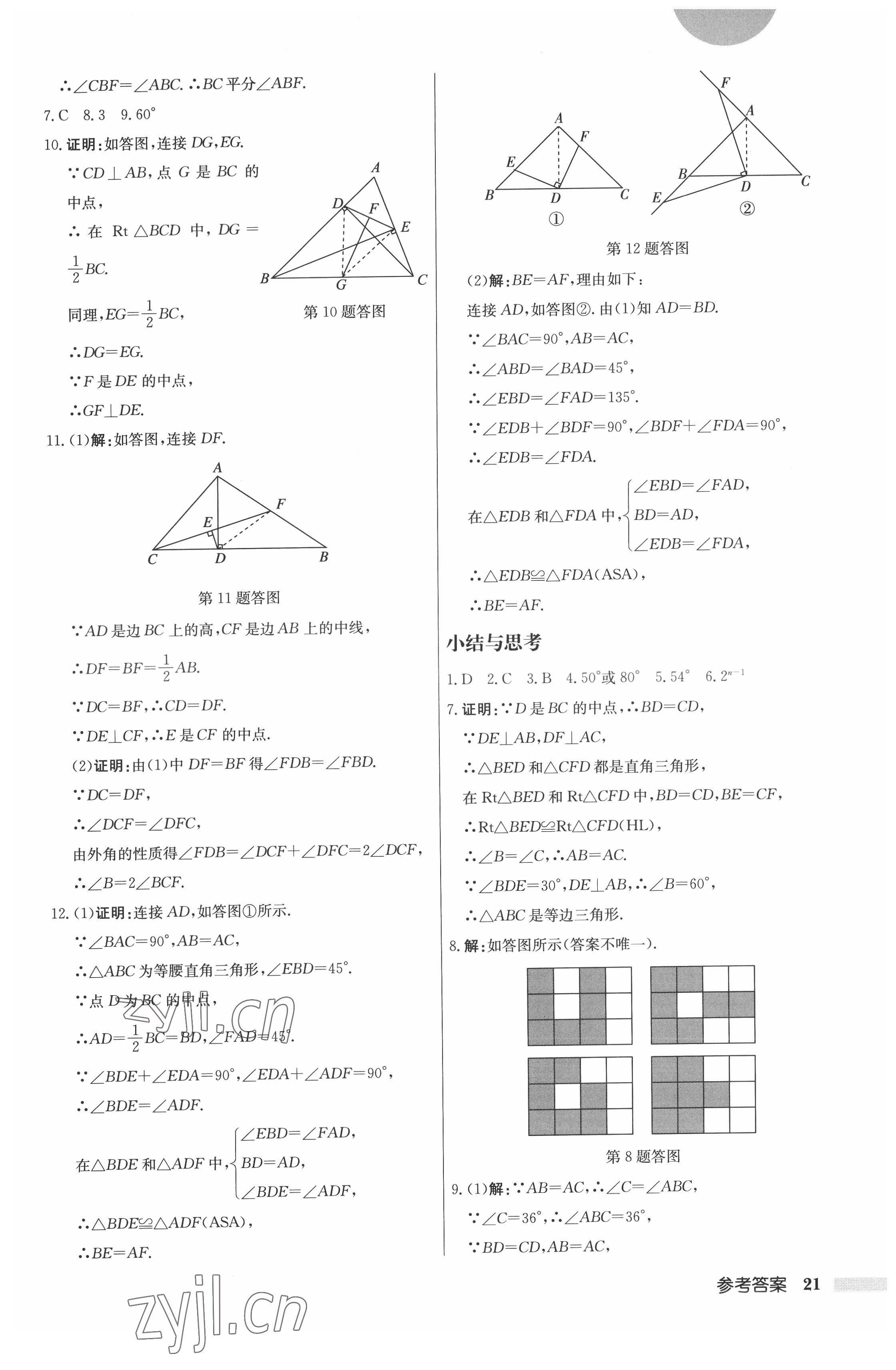 2022年启东中学作业本八年级数学上册江苏版 第21页