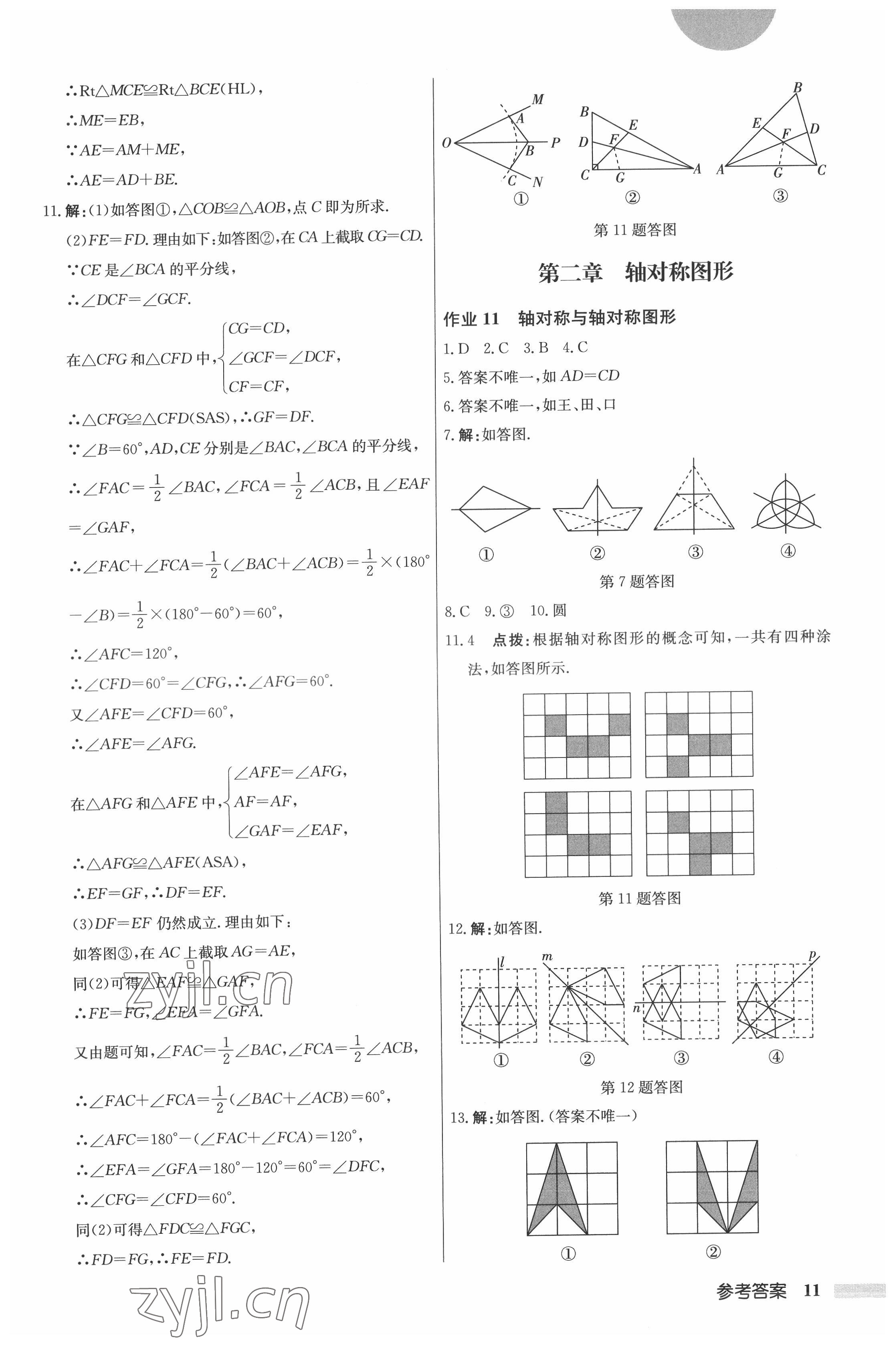 2022年启东中学作业本八年级数学上册江苏版 第11页