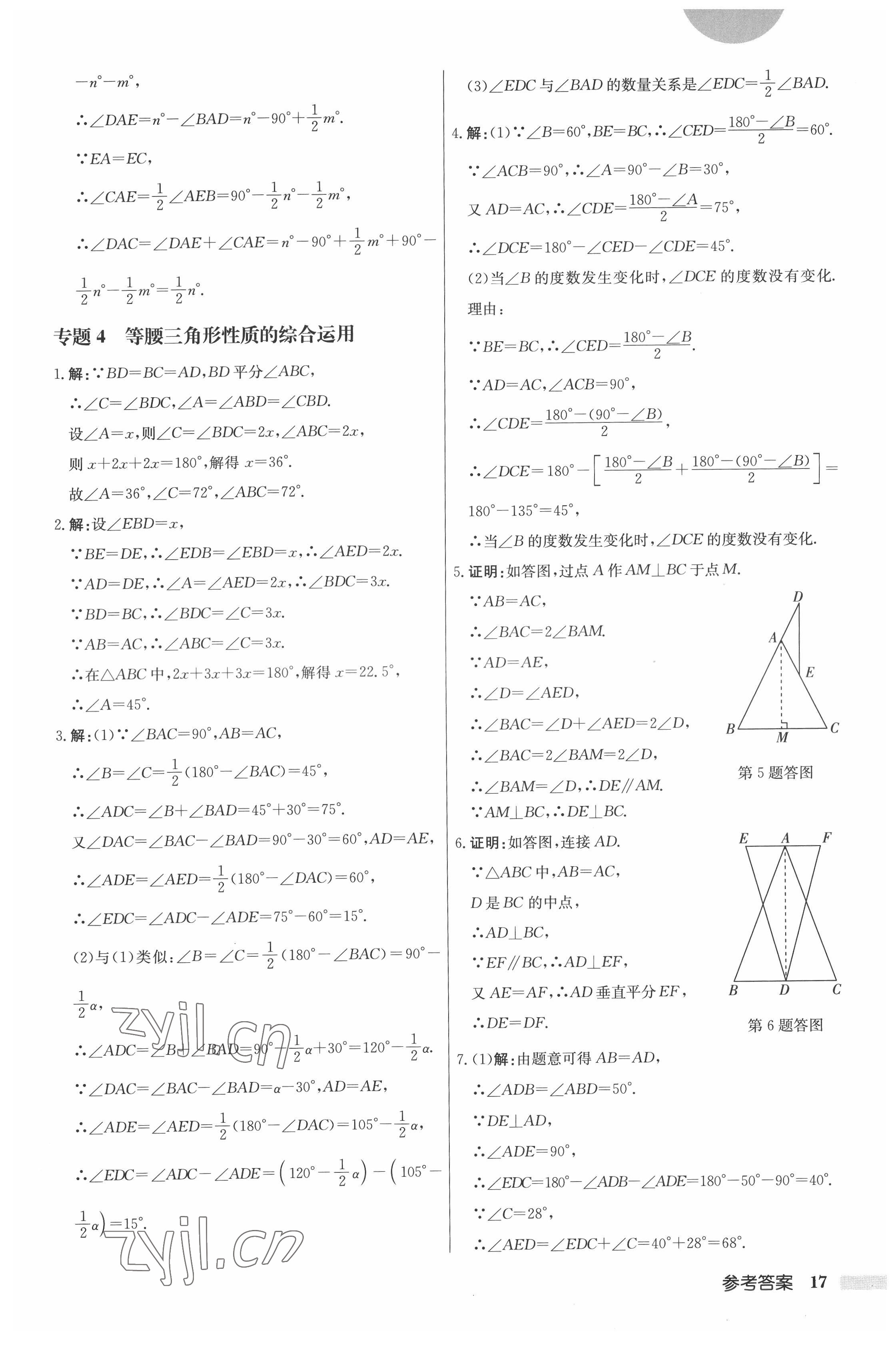 2022年启东中学作业本八年级数学上册江苏版 第17页