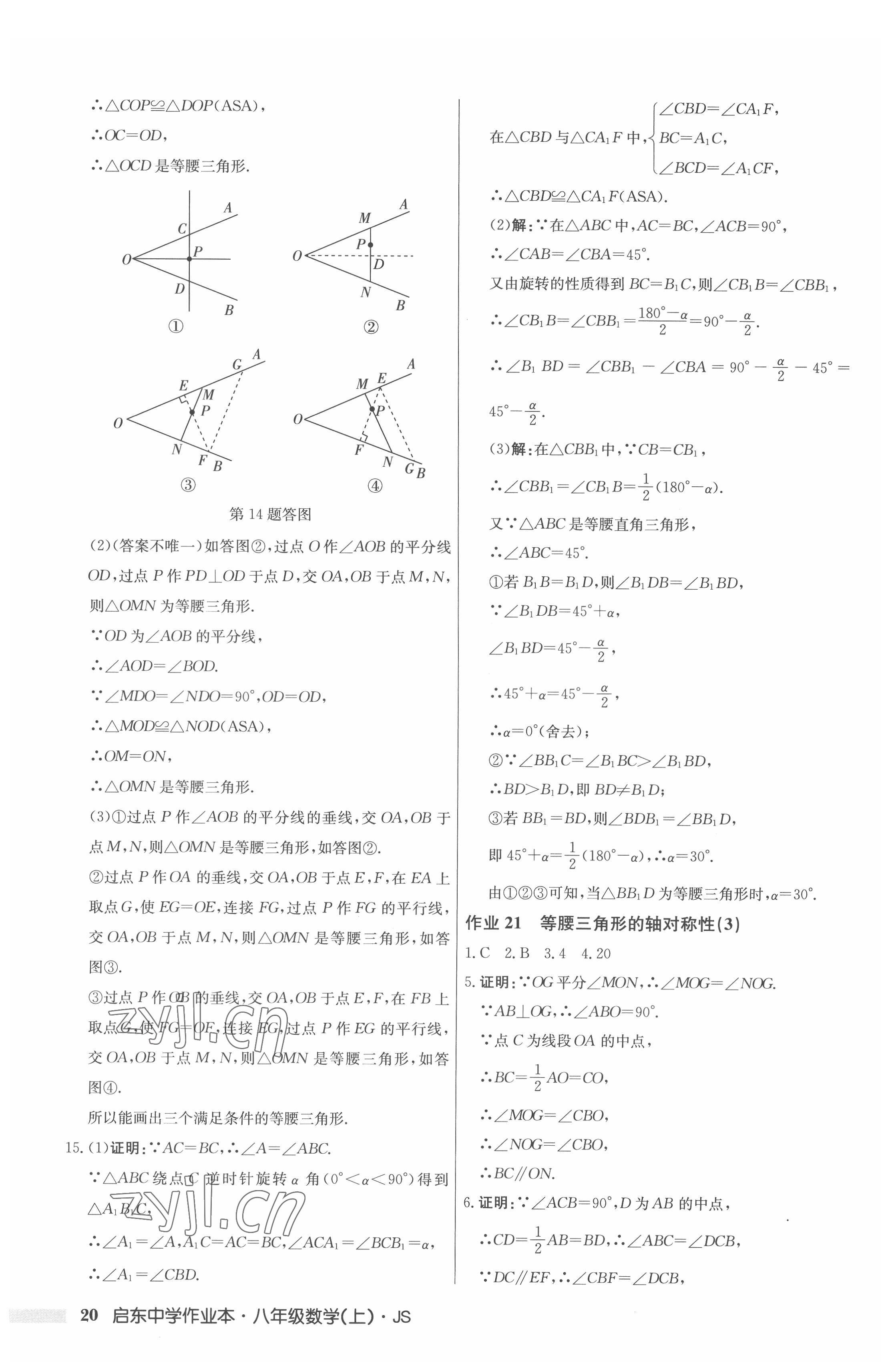 2022年啟東中學(xué)作業(yè)本八年級(jí)數(shù)學(xué)上冊(cè)江蘇版 第20頁