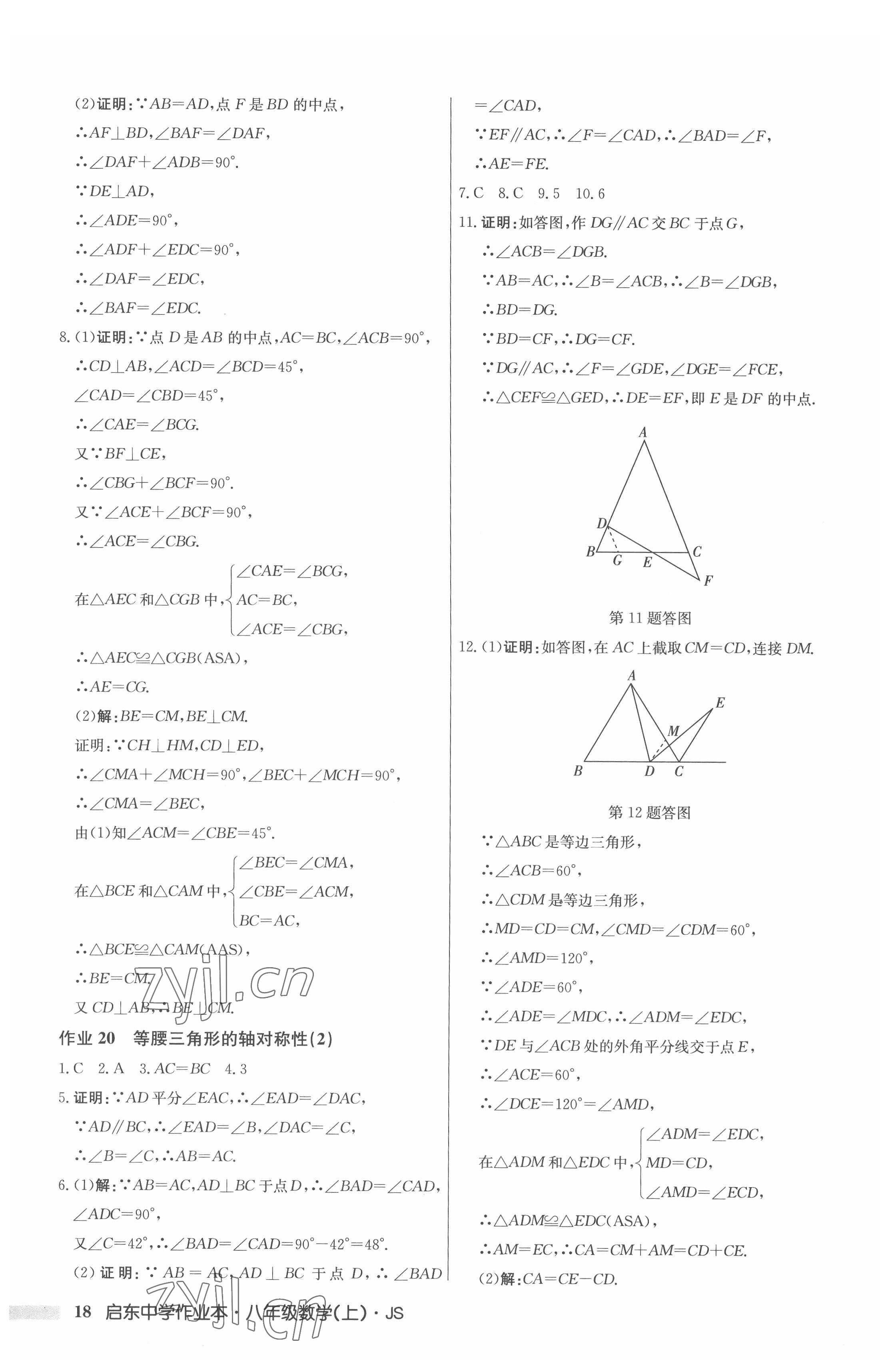 2022年启东中学作业本八年级数学上册江苏版 第18页