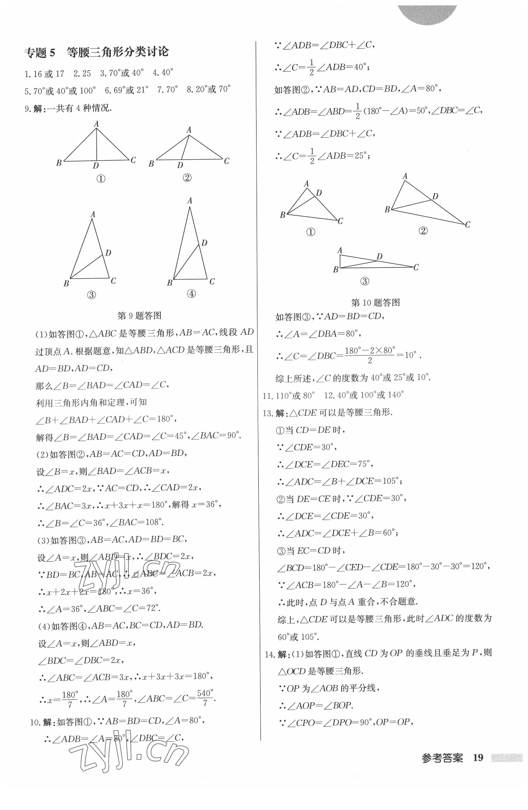 2022年启东中学作业本八年级数学上册江苏版 第19页