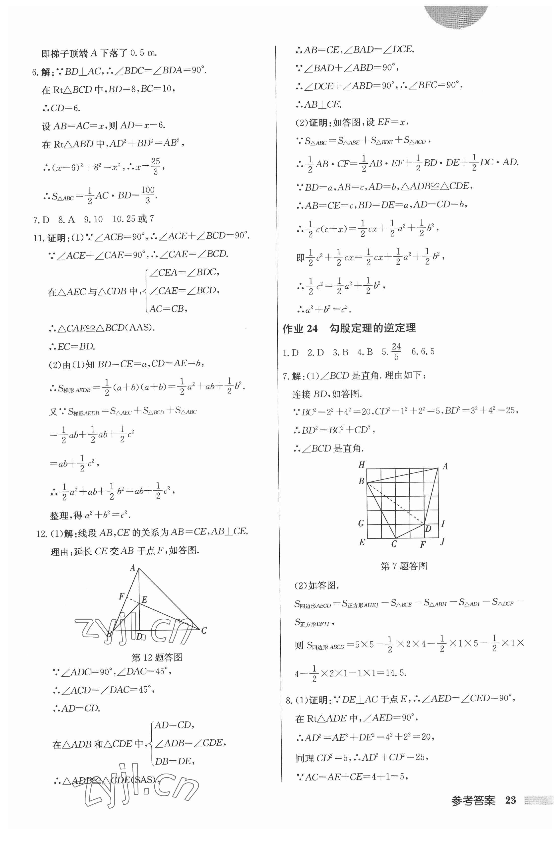 2022年启东中学作业本八年级数学上册江苏版 第23页