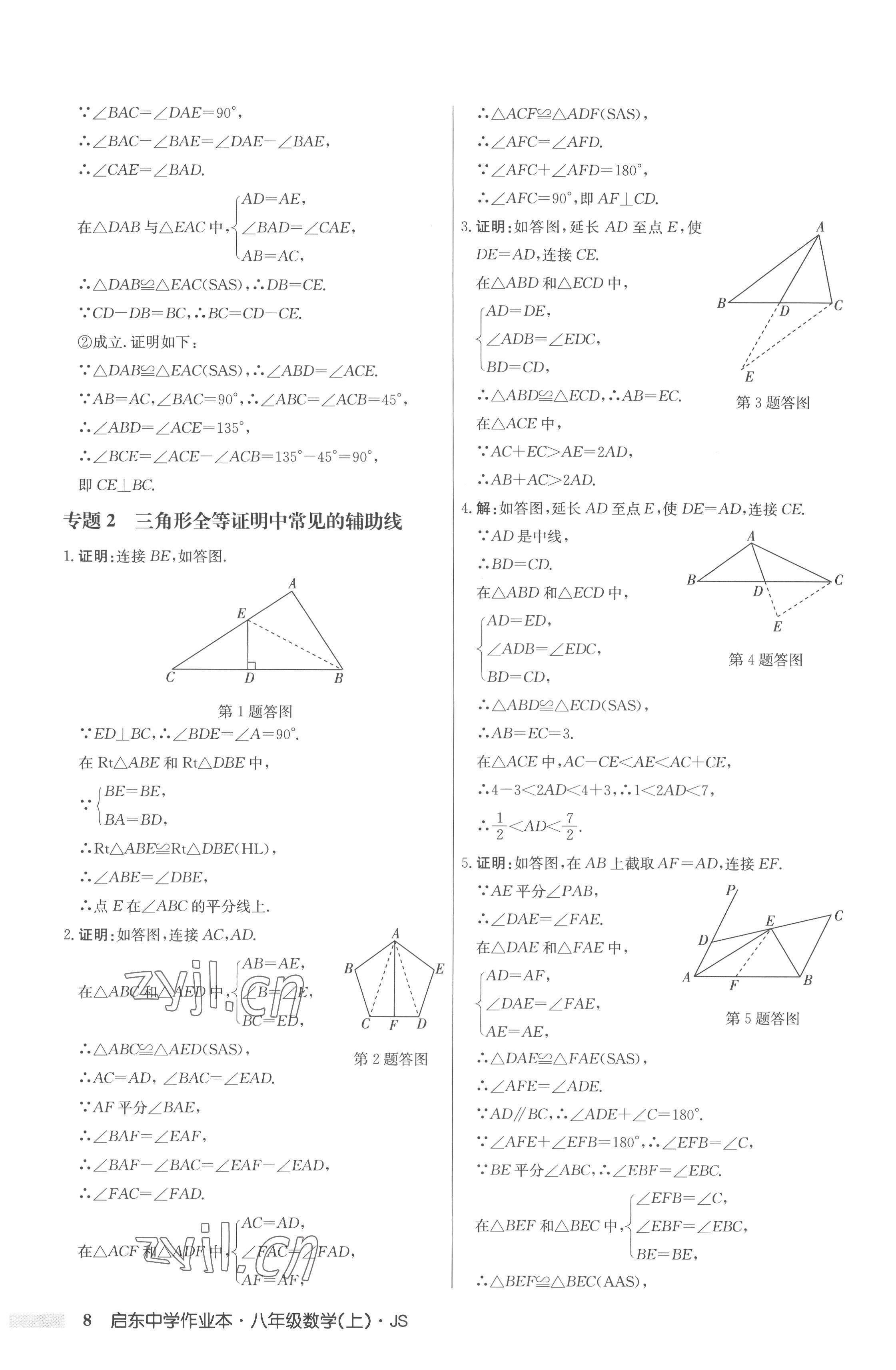 2022年启东中学作业本八年级数学上册江苏版 第8页