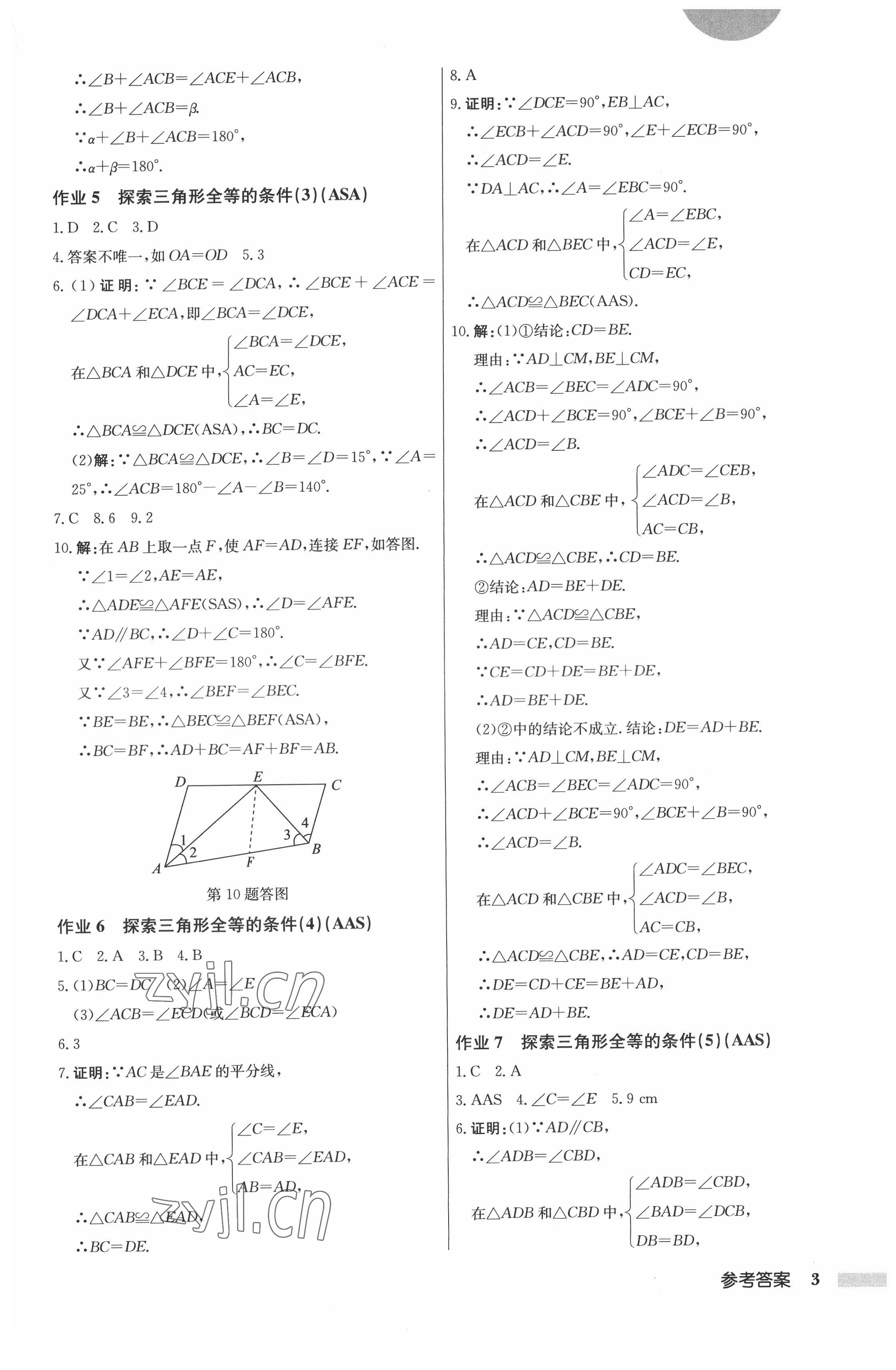 2022年启东中学作业本八年级数学上册江苏版 第3页