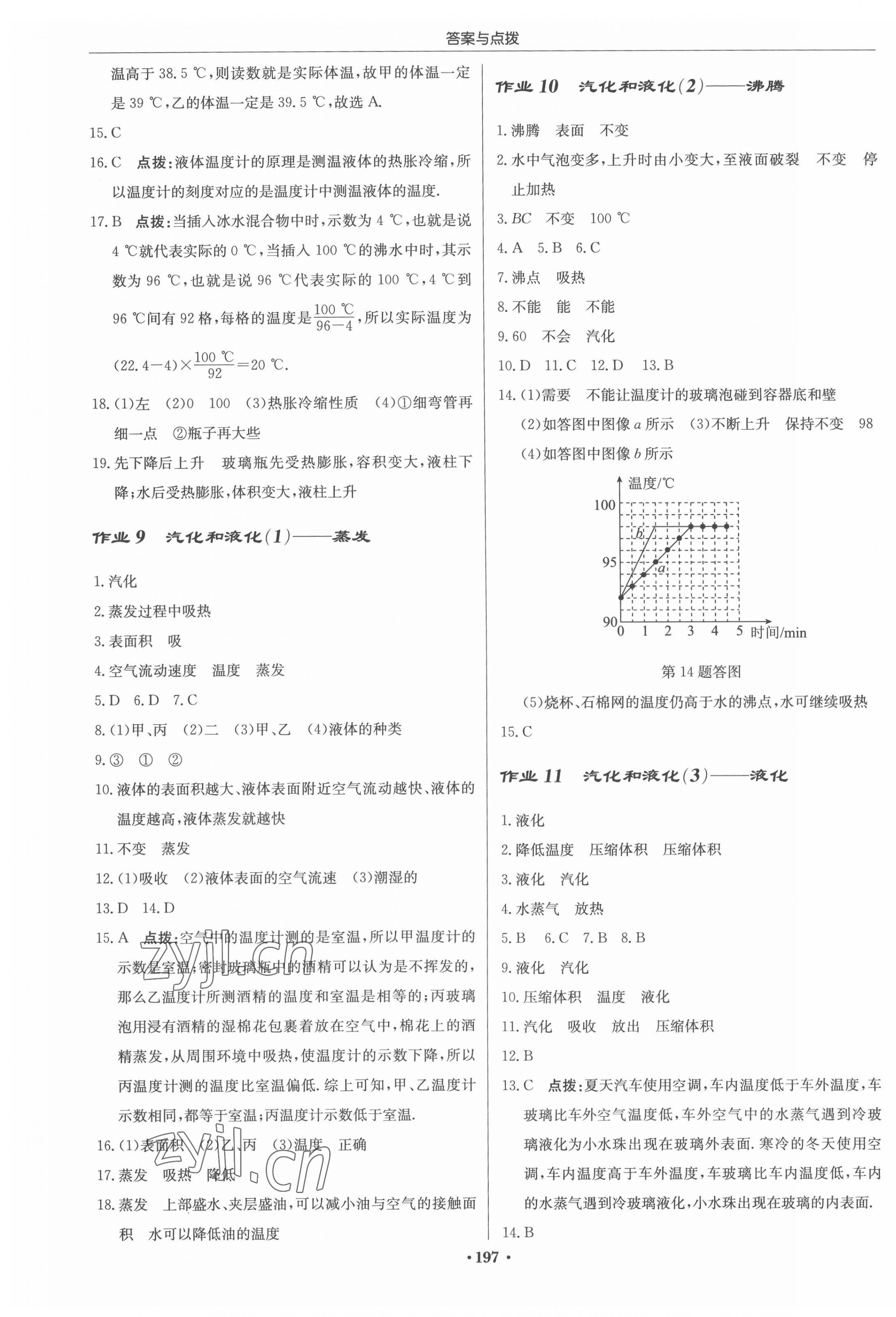 2022年啟東中學(xué)作業(yè)本八年級(jí)物理上冊(cè)江蘇版 參考答案第3頁(yè)