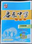 2022年啟東中學(xué)作業(yè)本八年級物理上冊江蘇版