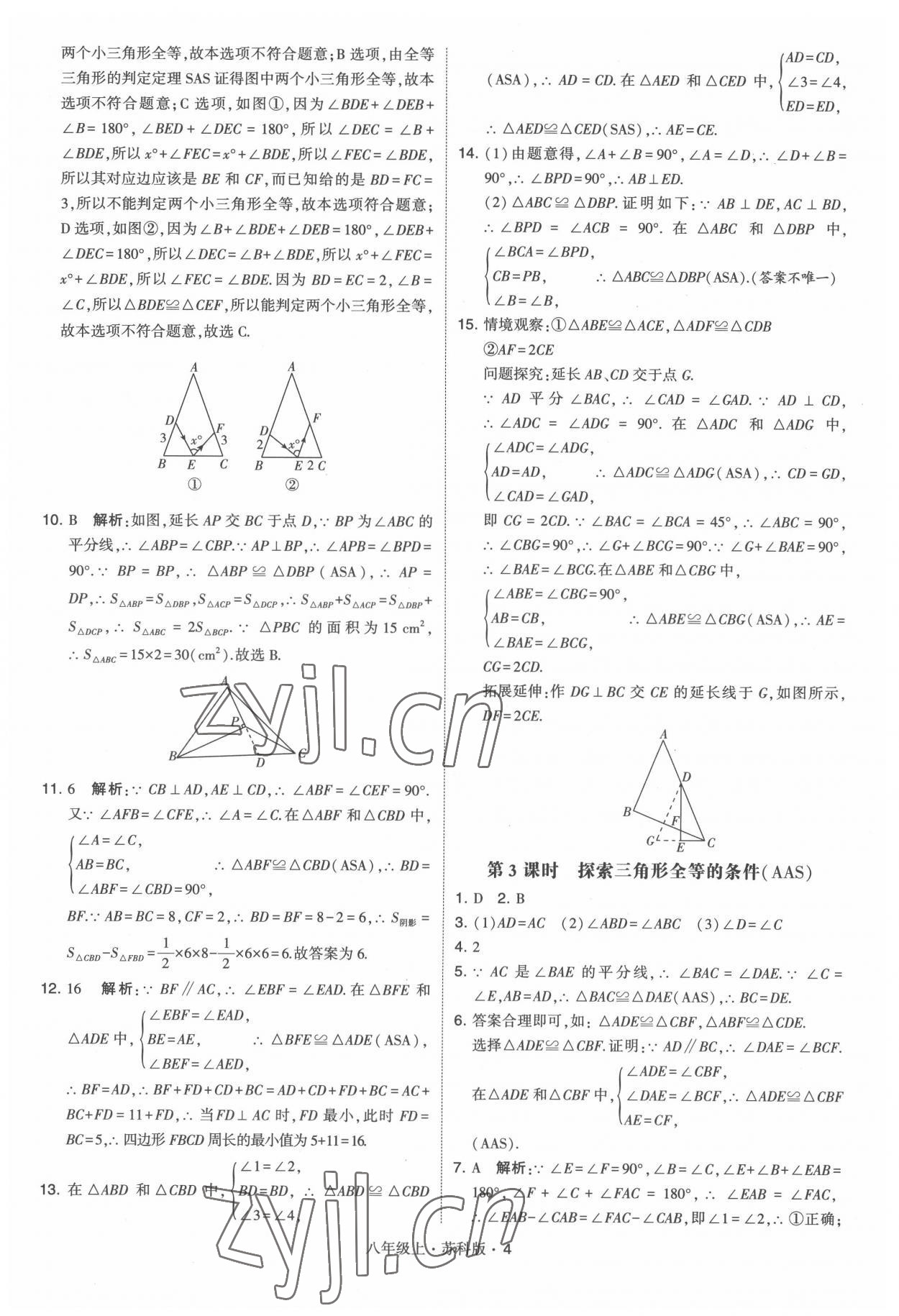 2022年學(xué)霸題中題八年級(jí)數(shù)學(xué)上冊(cè)蘇科版 第4頁(yè)