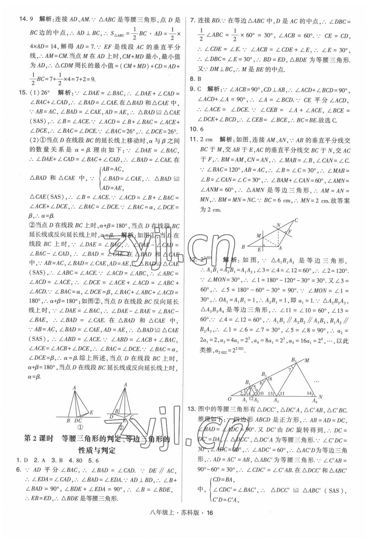 2022年學霸題中題八年級數(shù)學上冊蘇科版 第16頁