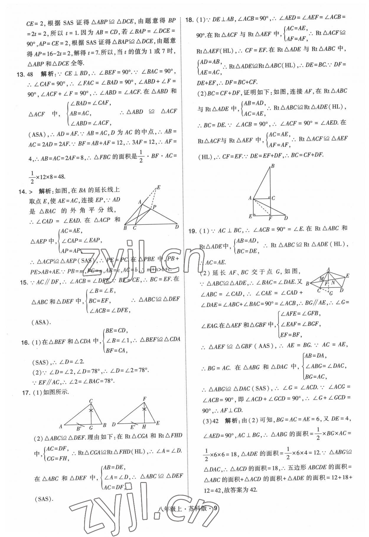 2022年學霸題中題八年級數(shù)學上冊蘇科版 第9頁