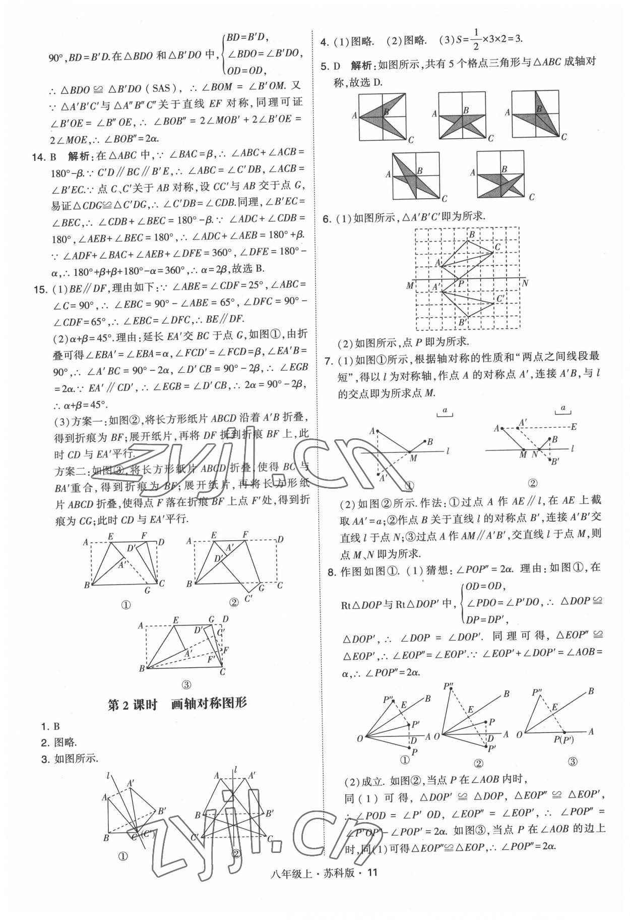 2022年學(xué)霸題中題八年級數(shù)學(xué)上冊蘇科版 第11頁