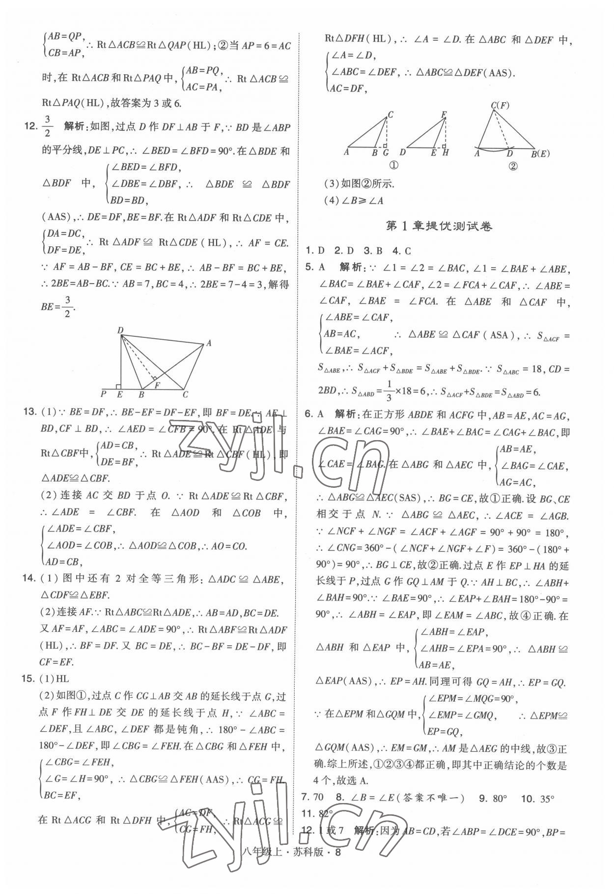 2022年學(xué)霸題中題八年級數(shù)學(xué)上冊蘇科版 第8頁