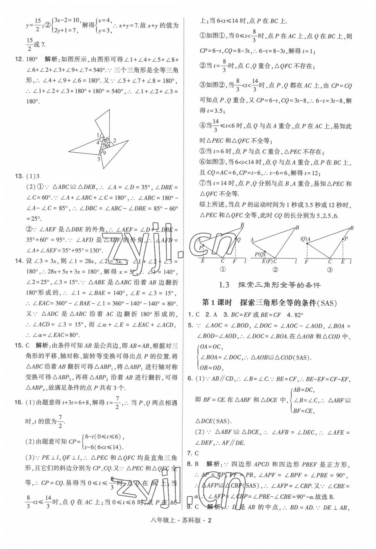 2022年學(xué)霸題中題八年級數(shù)學(xué)上冊蘇科版 第2頁