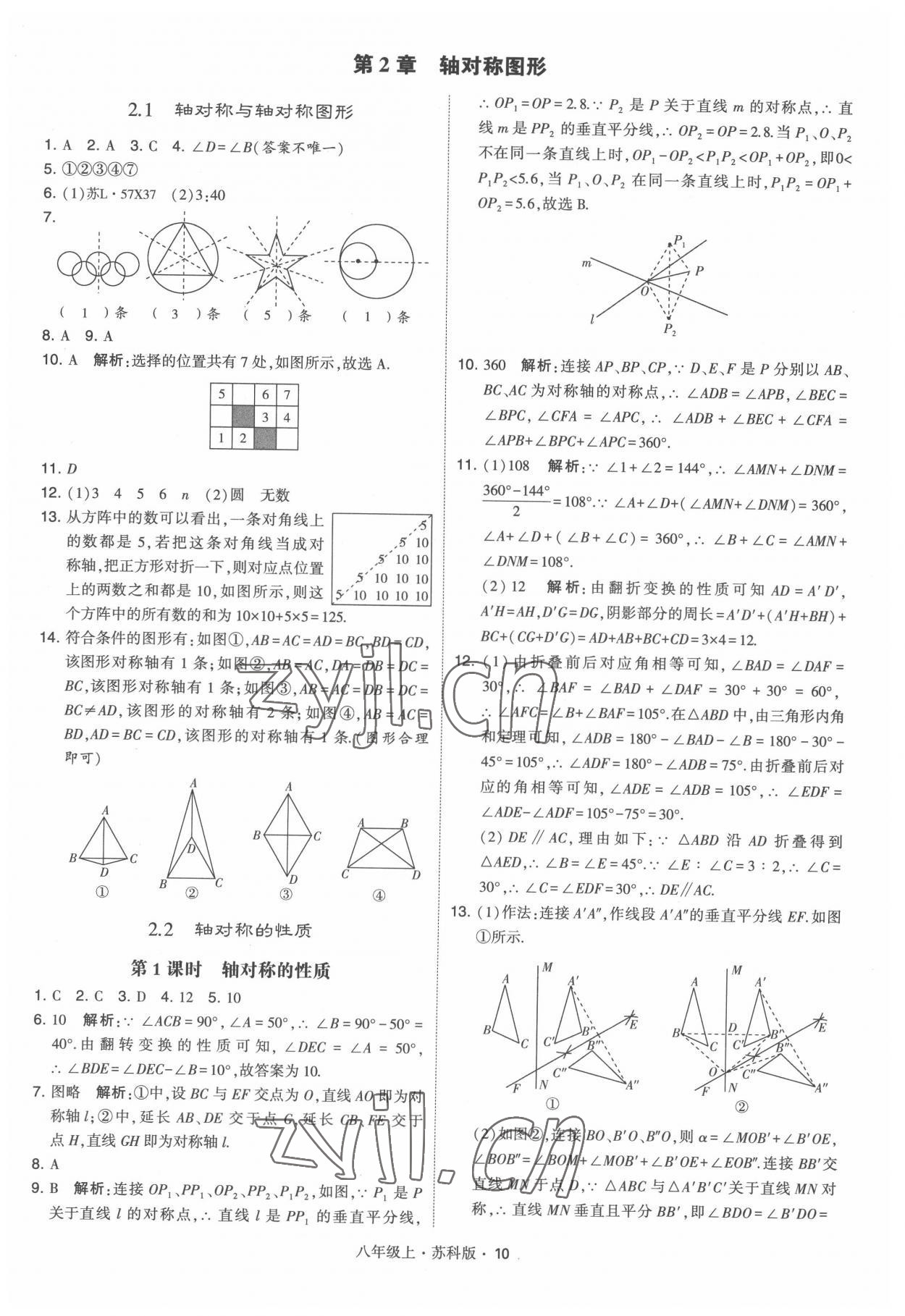 2022年學(xué)霸題中題八年級數(shù)學(xué)上冊蘇科版 第10頁