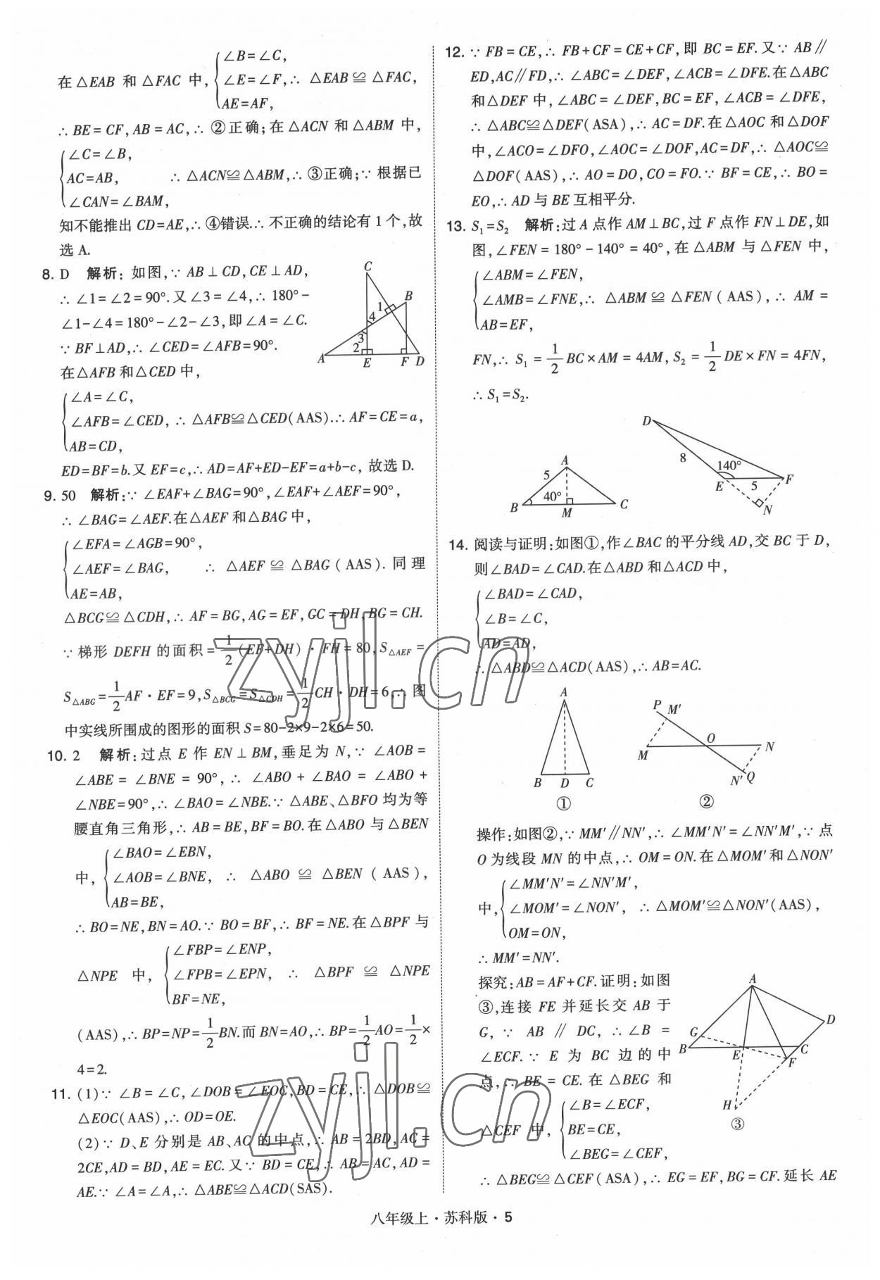 2022年學(xué)霸題中題八年級數(shù)學(xué)上冊蘇科版 第5頁