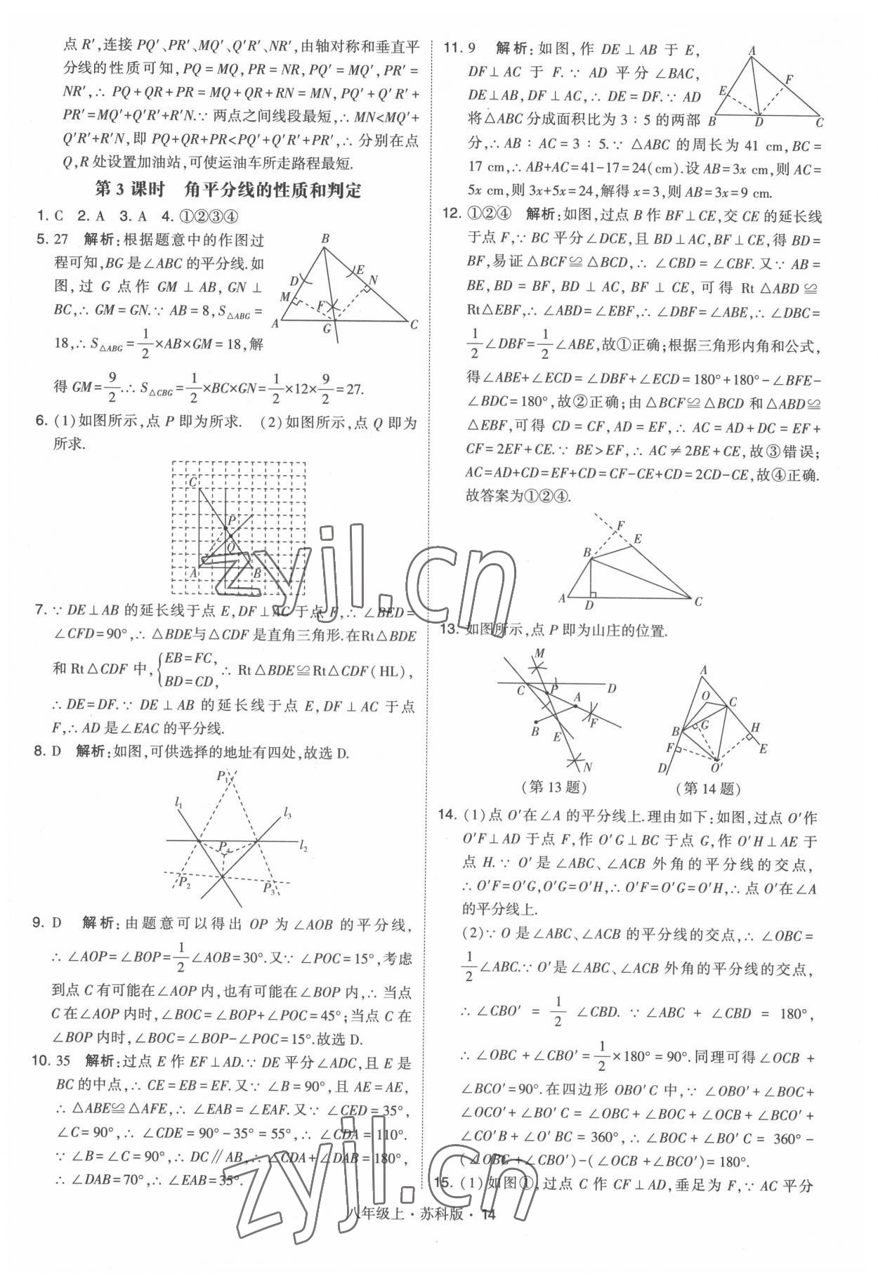 2022年學(xué)霸題中題八年級(jí)數(shù)學(xué)上冊(cè)蘇科版 第14頁(yè)