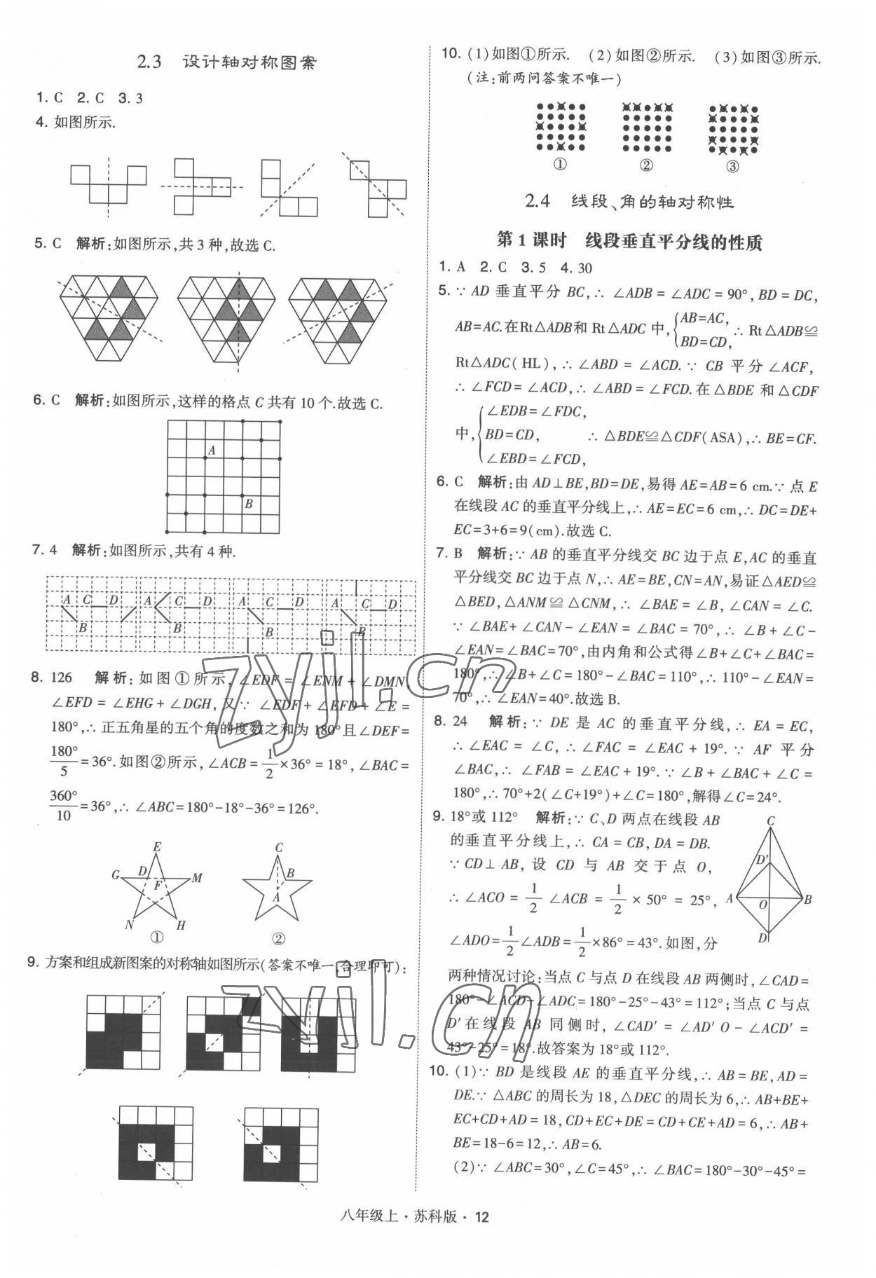 2022年學(xué)霸題中題八年級數(shù)學(xué)上冊蘇科版 第12頁