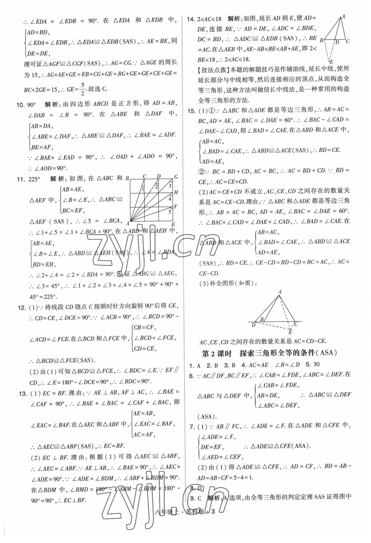 2022年學霸題中題八年級數(shù)學上冊蘇科版 第3頁