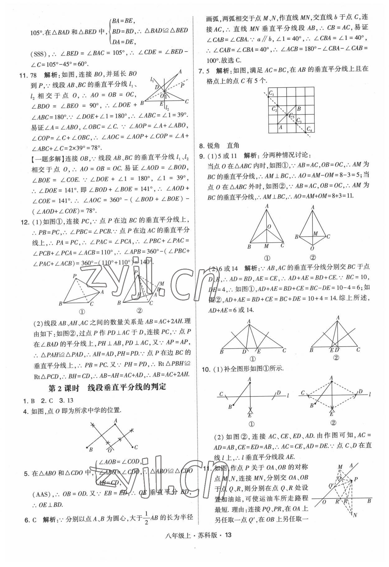 2022年學(xué)霸題中題八年級(jí)數(shù)學(xué)上冊(cè)蘇科版 第13頁