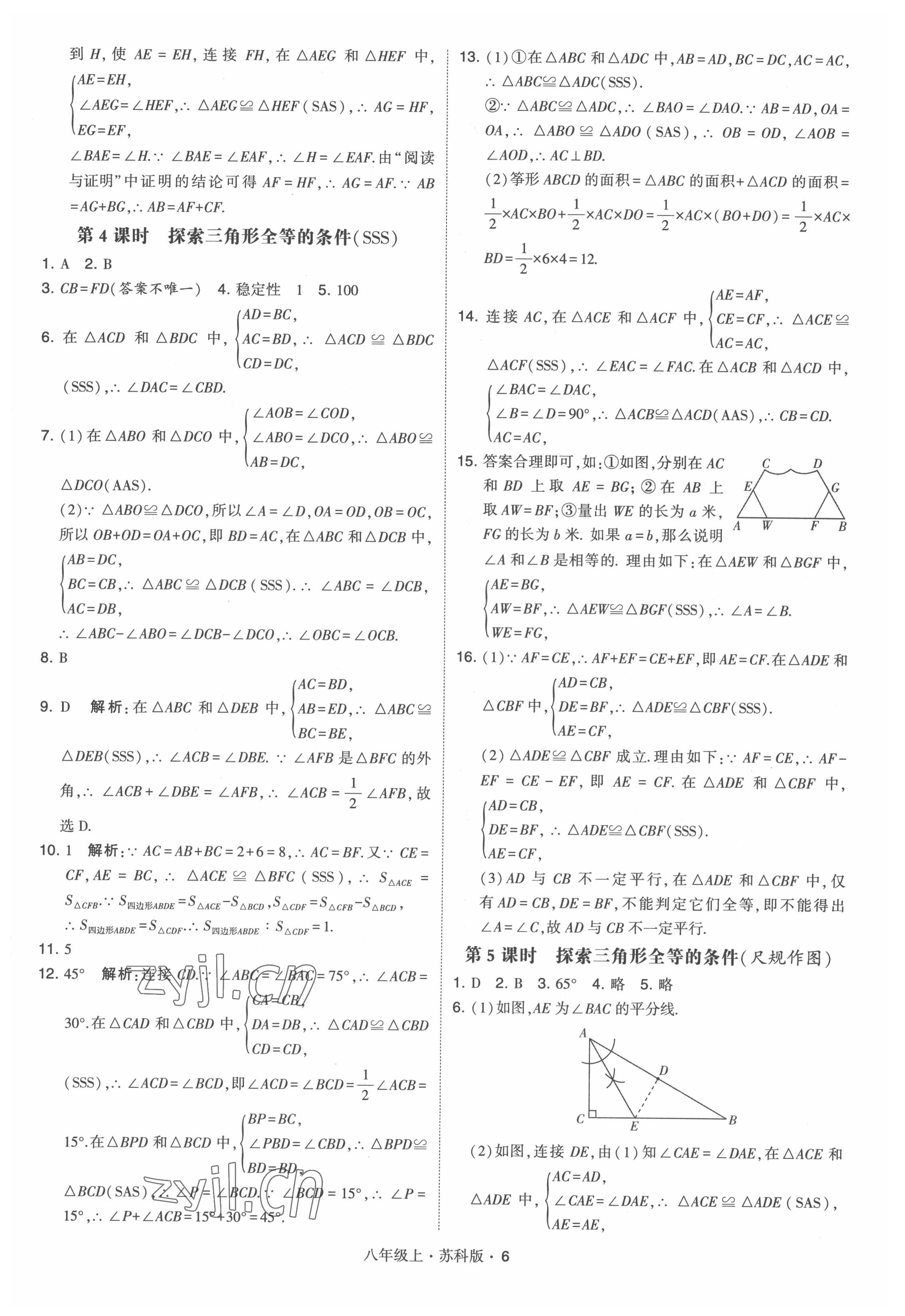 2022年學(xué)霸題中題八年級數(shù)學(xué)上冊蘇科版 第6頁