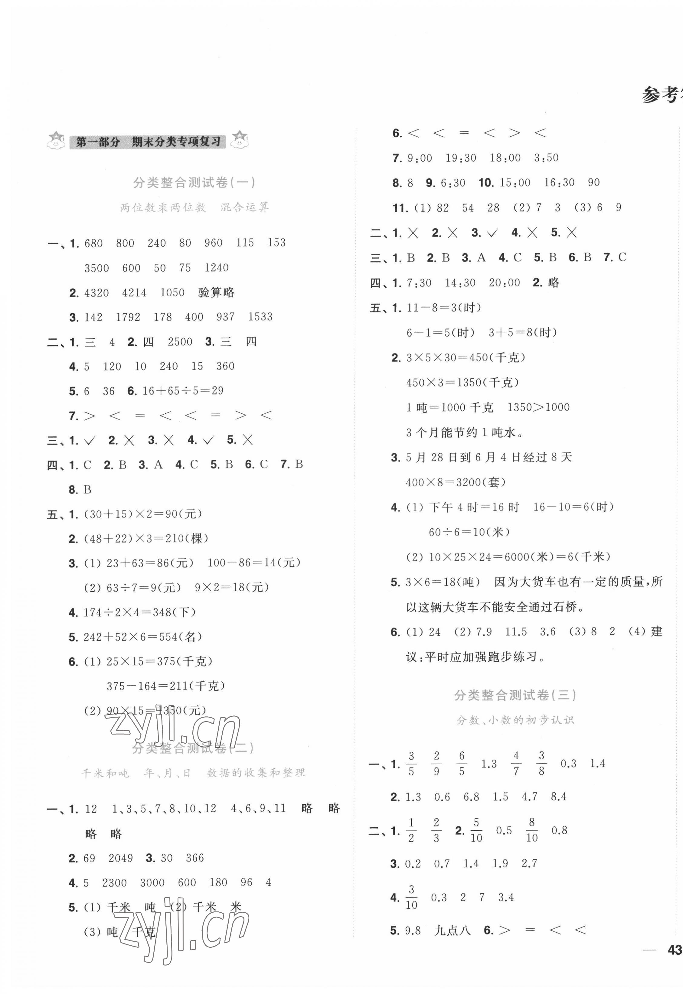 2022年小天才期末復(fù)習(xí)與13市試卷優(yōu)選三年級(jí)數(shù)學(xué)下冊(cè)蘇教版 第1頁(yè)