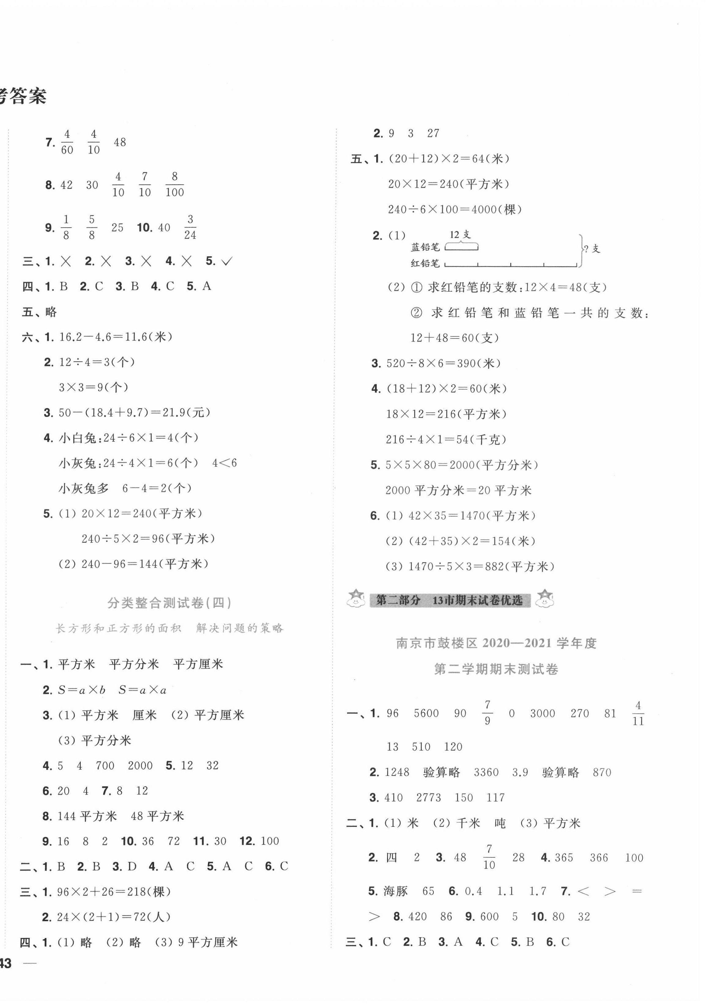 2022年小天才期末复习与13市试卷优选三年级数学下册苏教版 第2页