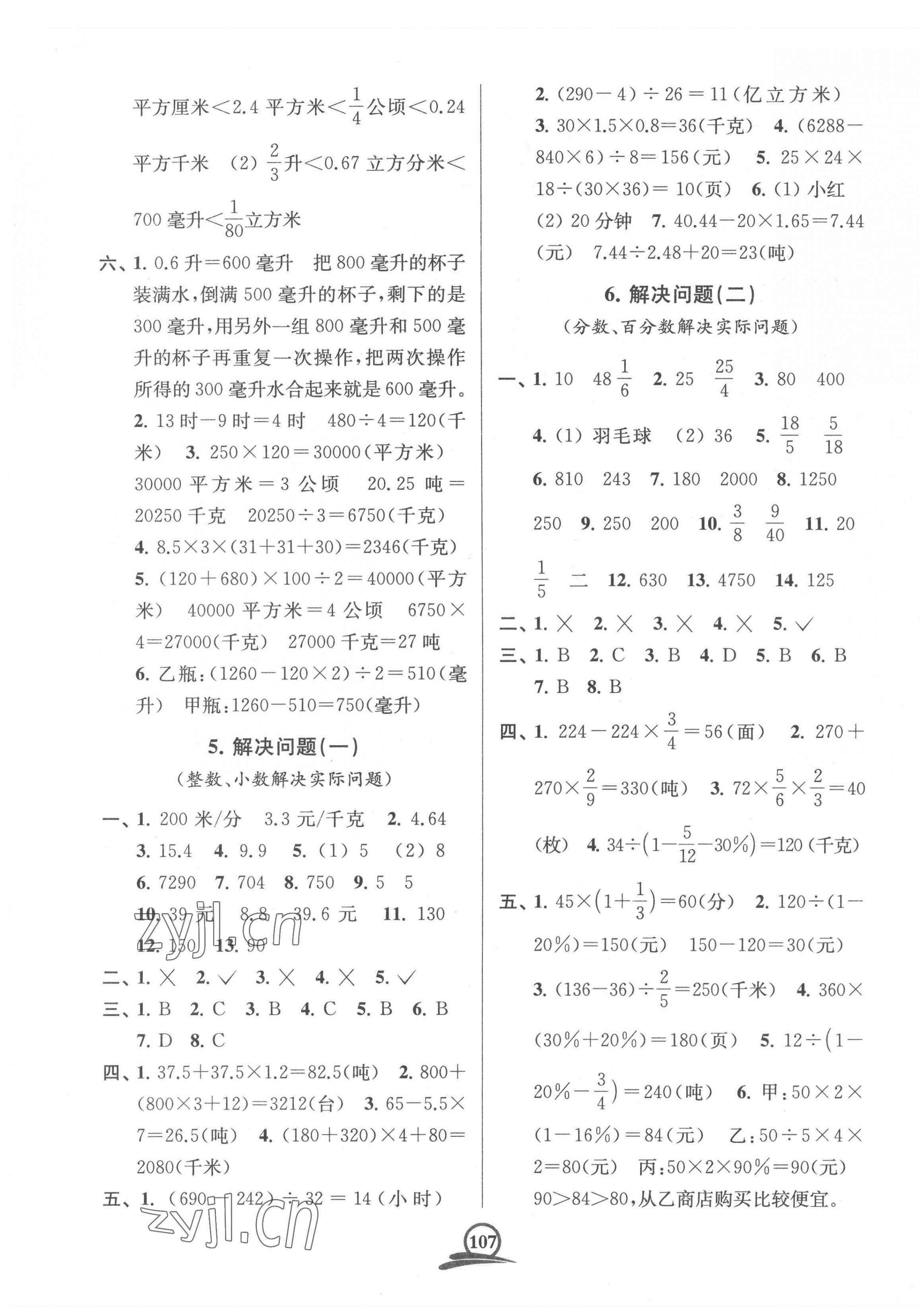 2022年直擊考點小升初模擬試卷數(shù)學(xué) 第3頁