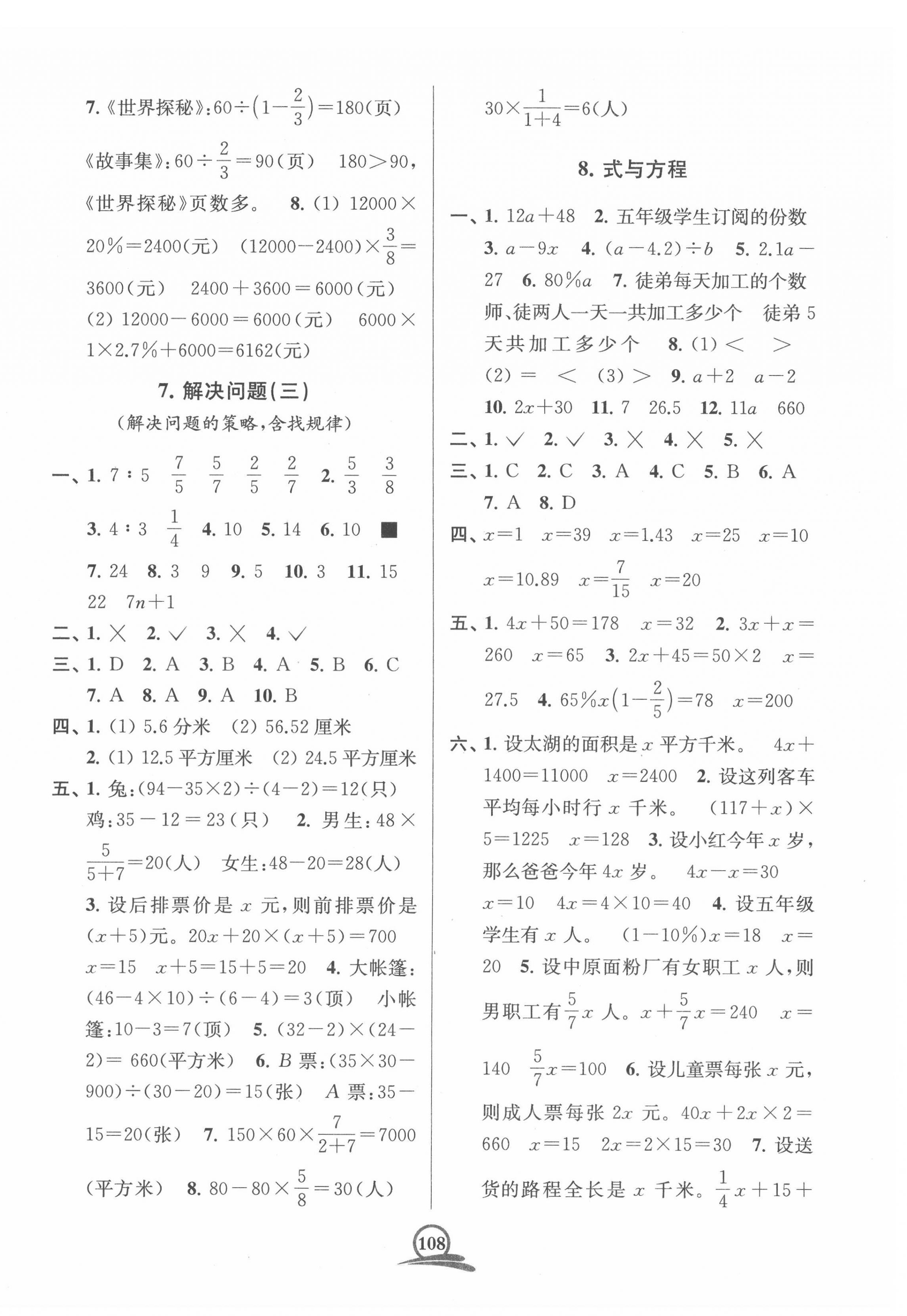 2022年直擊考點(diǎn)小升初模擬試卷數(shù)學(xué) 第4頁(yè)