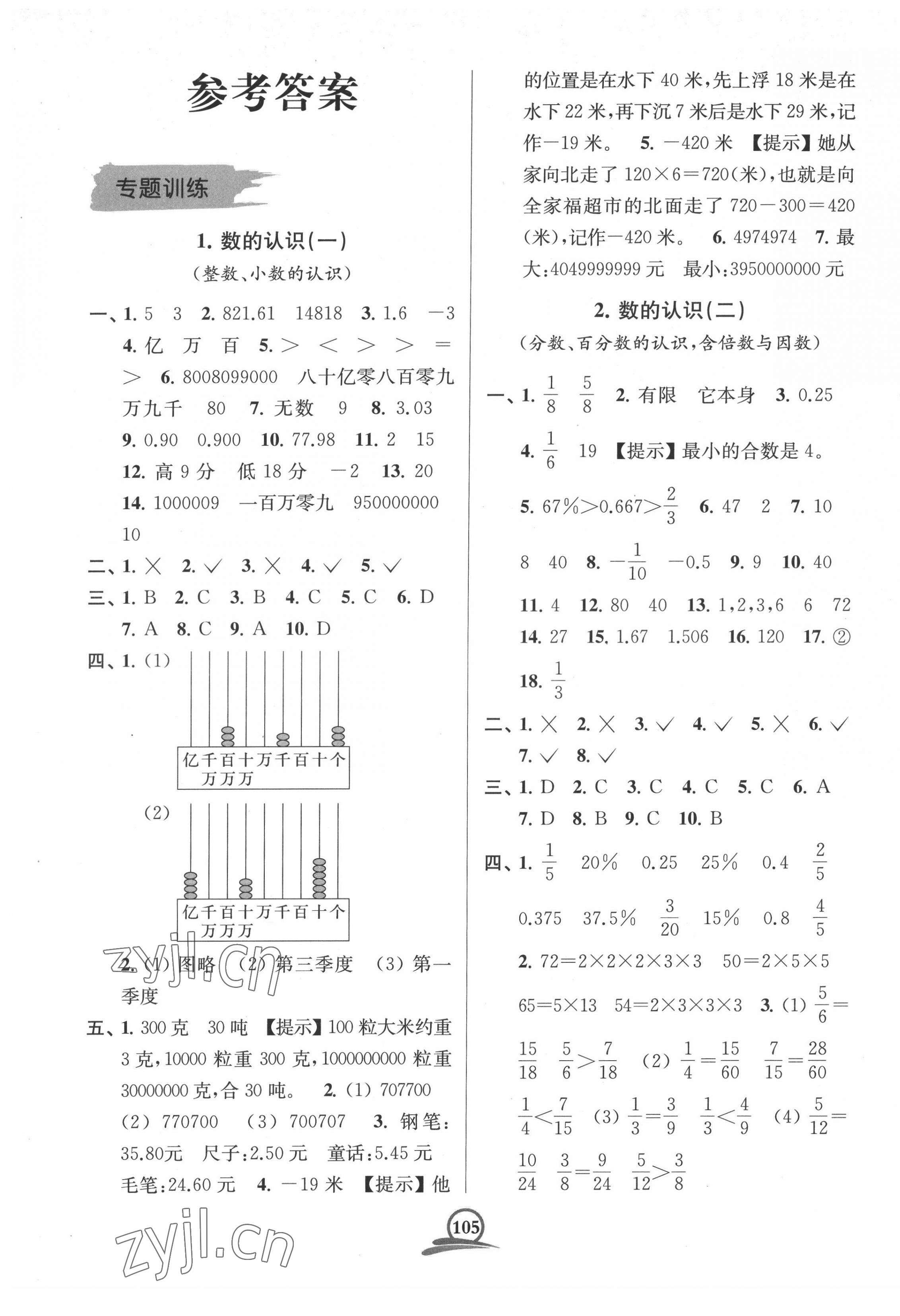 2022年直擊考點(diǎn)小升初模擬試卷數(shù)學(xué) 第1頁