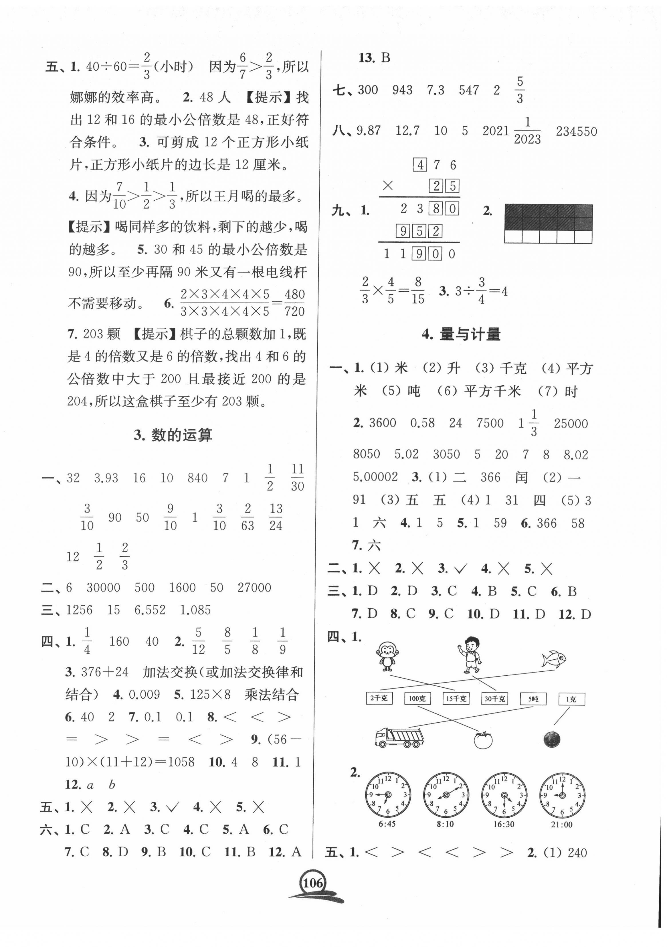 2022年直擊考點(diǎn)小升初模擬試卷數(shù)學(xué) 第2頁(yè)