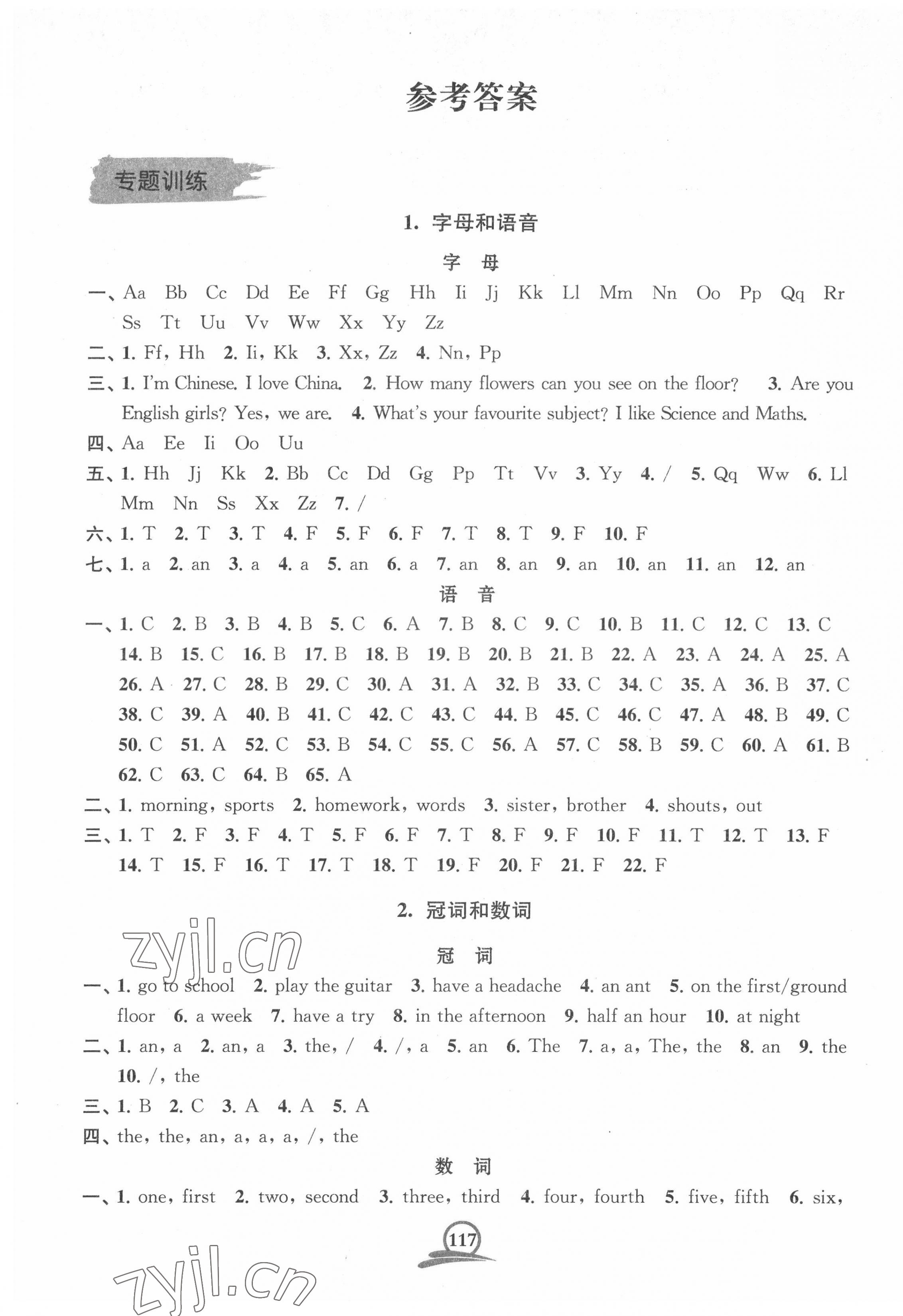 2022年直擊考點(diǎn)小升初模擬試卷英語(yǔ) 參考答案第1頁(yè)