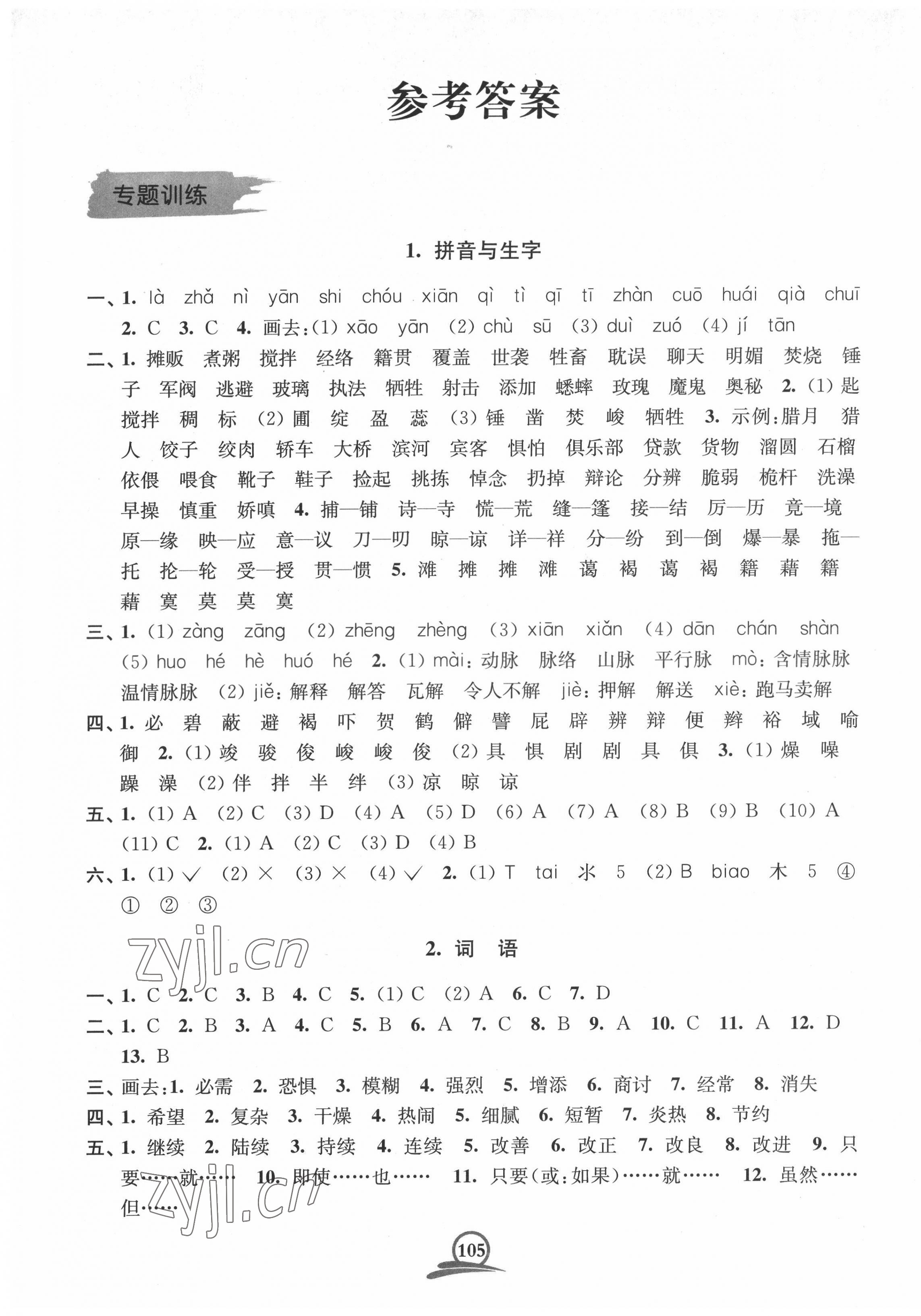 2022年直擊考點(diǎn)小升初模擬試卷語(yǔ)文 第1頁(yè)