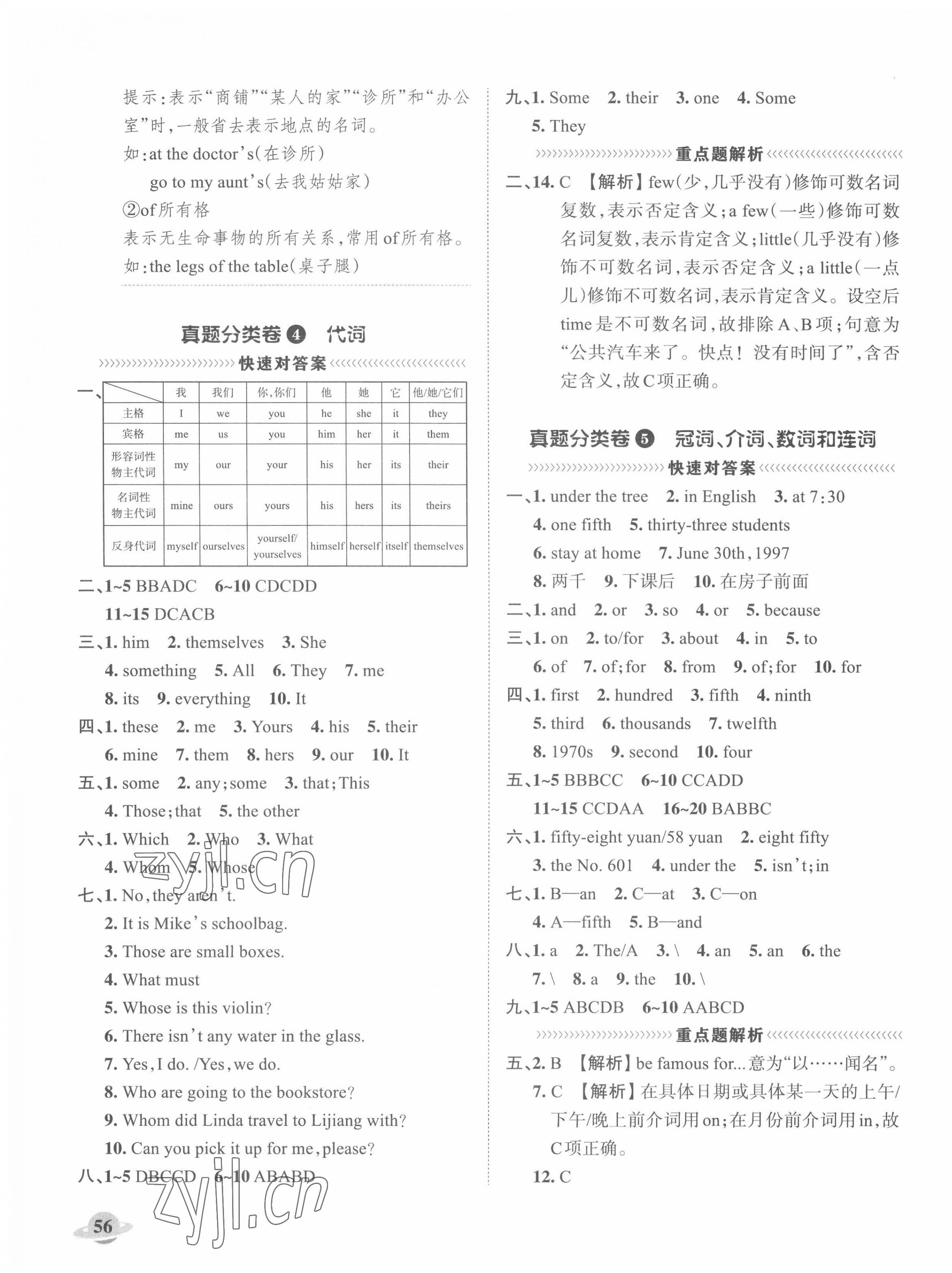 2022年小升初重点校各地真题精编卷英语 第3页