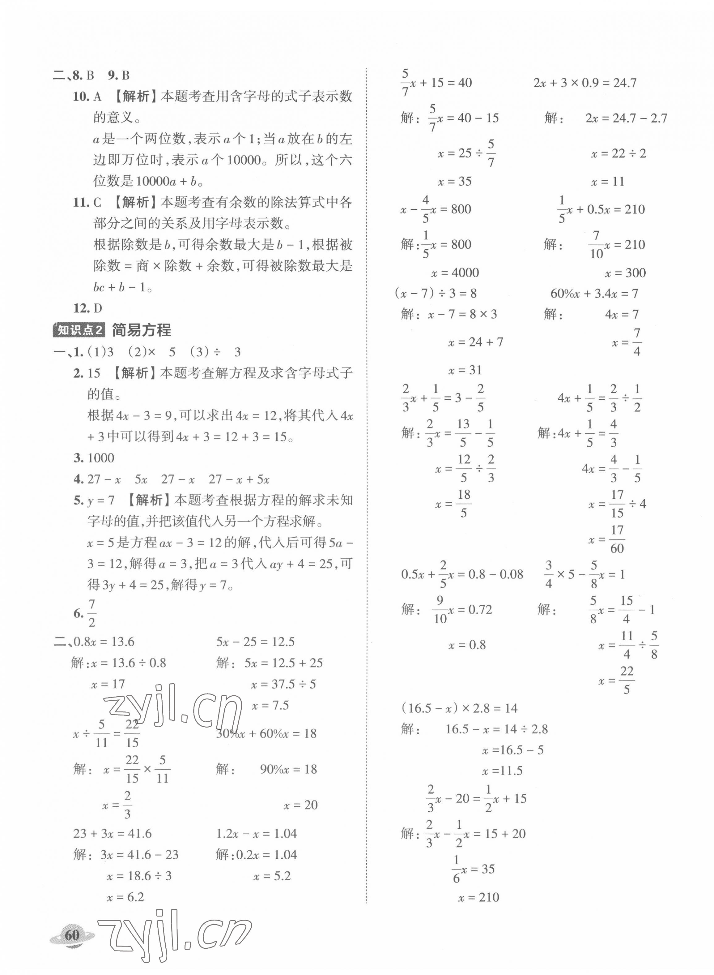 2022年小升初重點(diǎn)校各地真題精編卷數(shù)學(xué) 第7頁(yè)