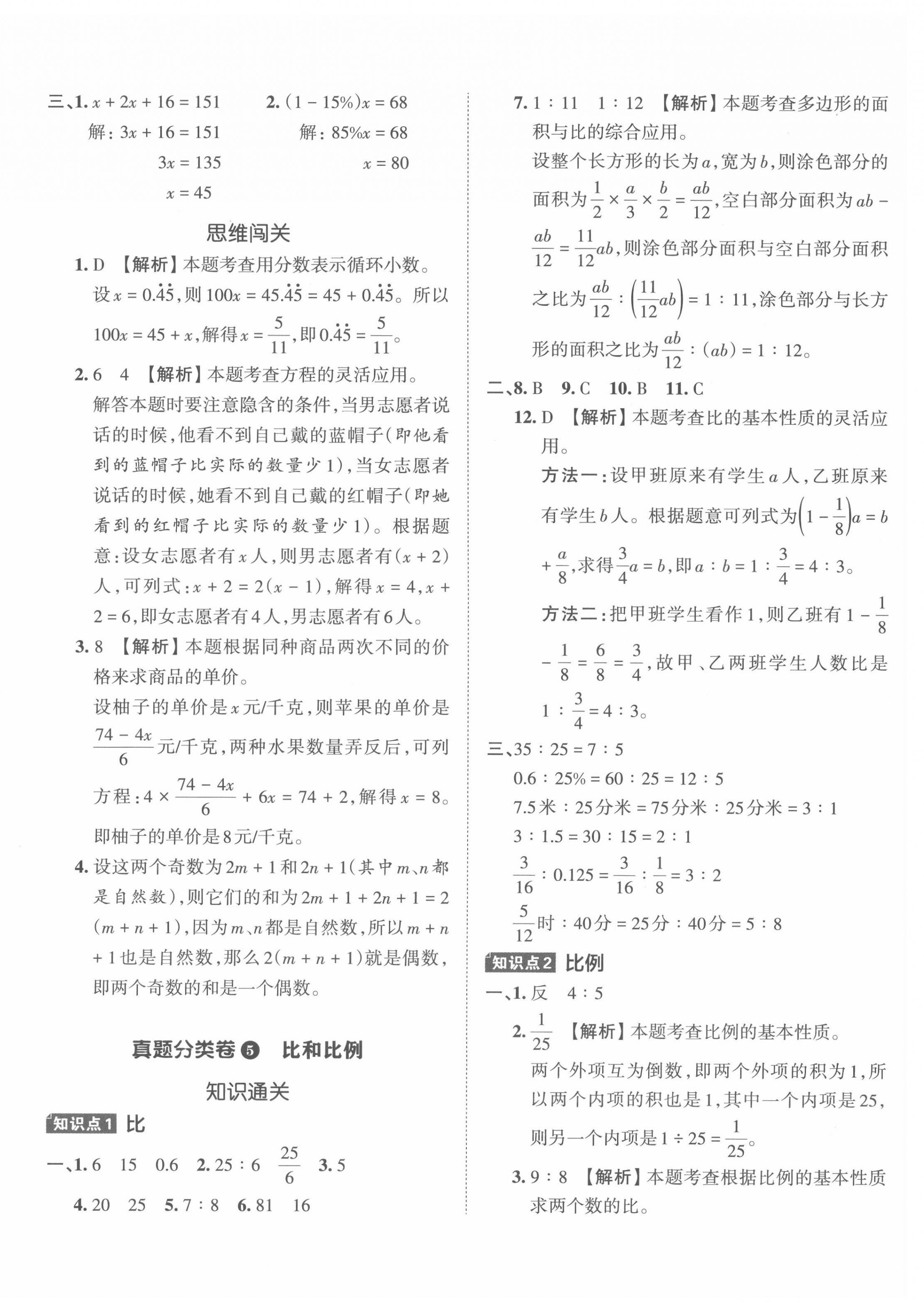 2022年小升初重點(diǎn)校各地真題精編卷數(shù)學(xué) 第8頁